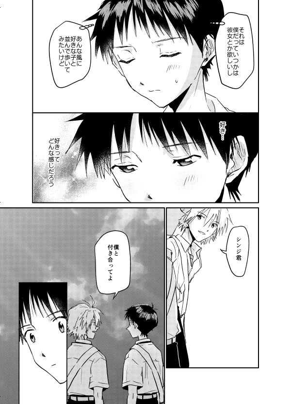 Koibito ni naritai page 7 full