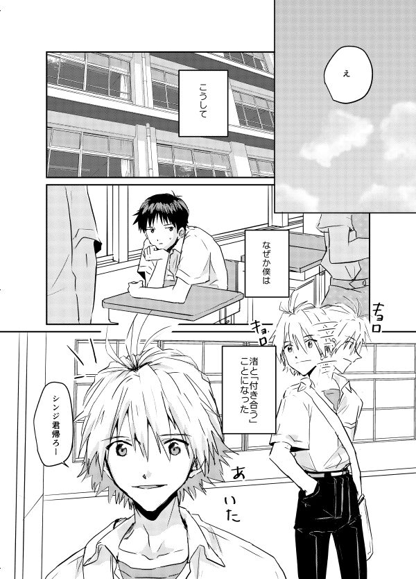 Koibito ni naritai page 8 full