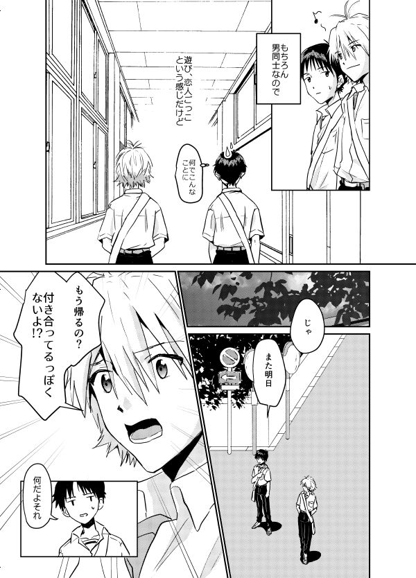Koibito ni naritai page 9 full