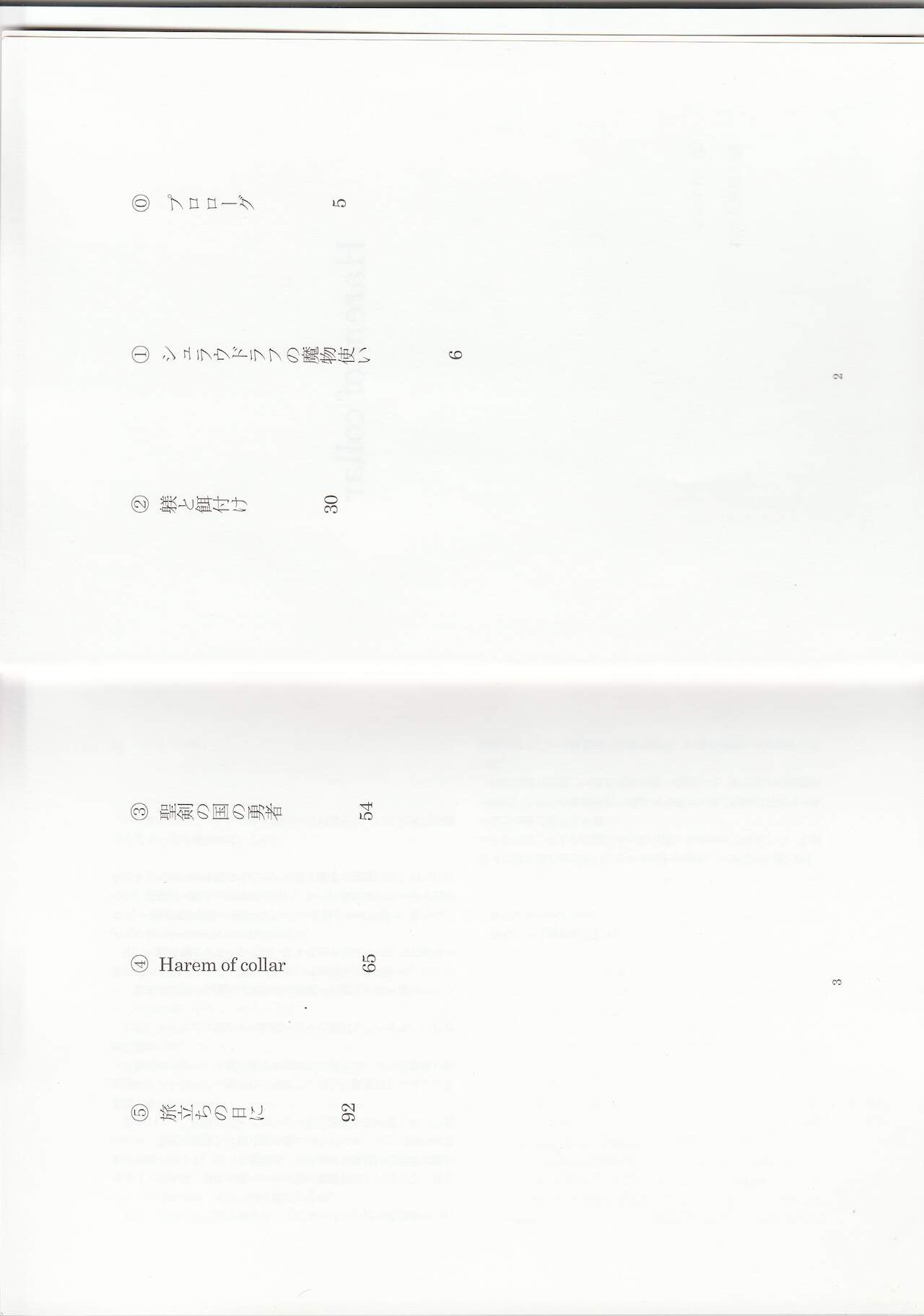 Monster Girl Encyclopedia Stories: Harem of Collar page 4 full