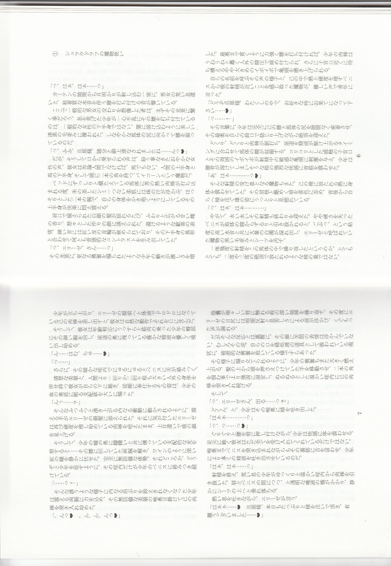 Monster Girl Encyclopedia Stories: Harem of Collar page 6 full