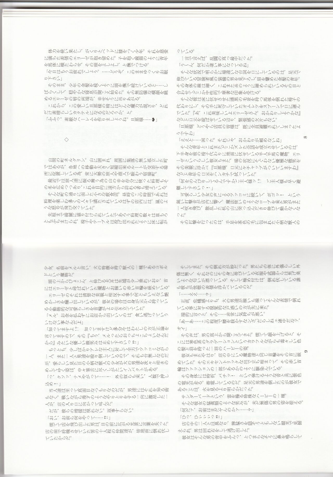 Monster Girl Encyclopedia Stories: Harem of Collar page 7 full