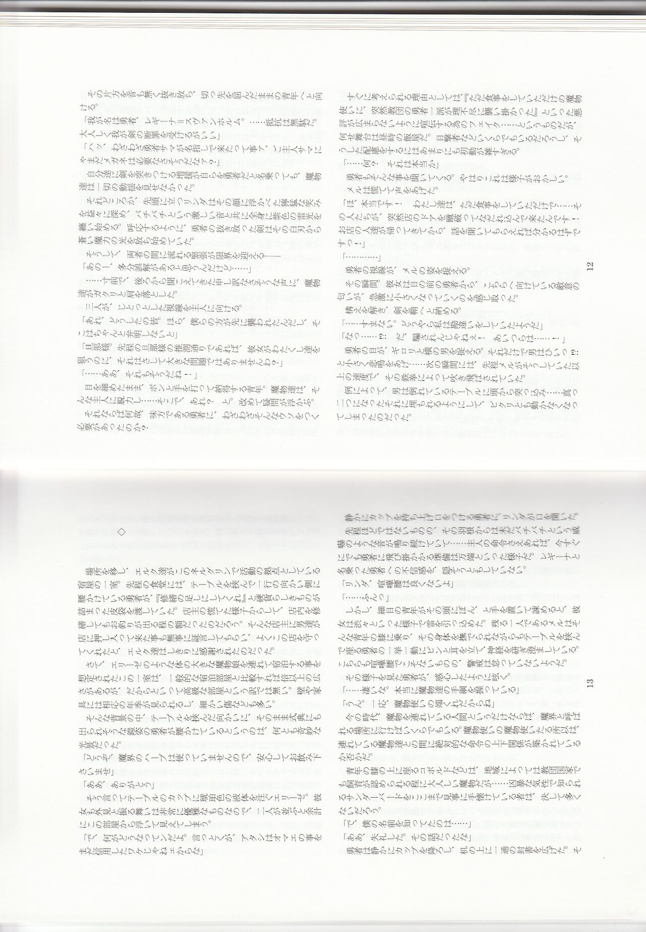 Monster Girl Encyclopedia Stories: Harem of Collar page 9 full