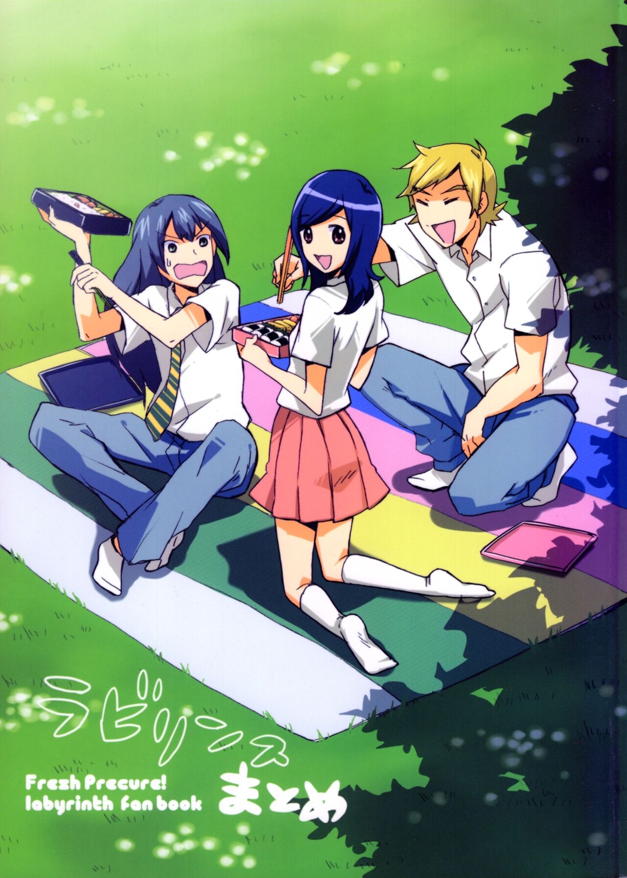 Labyrinth Matome page 1 full