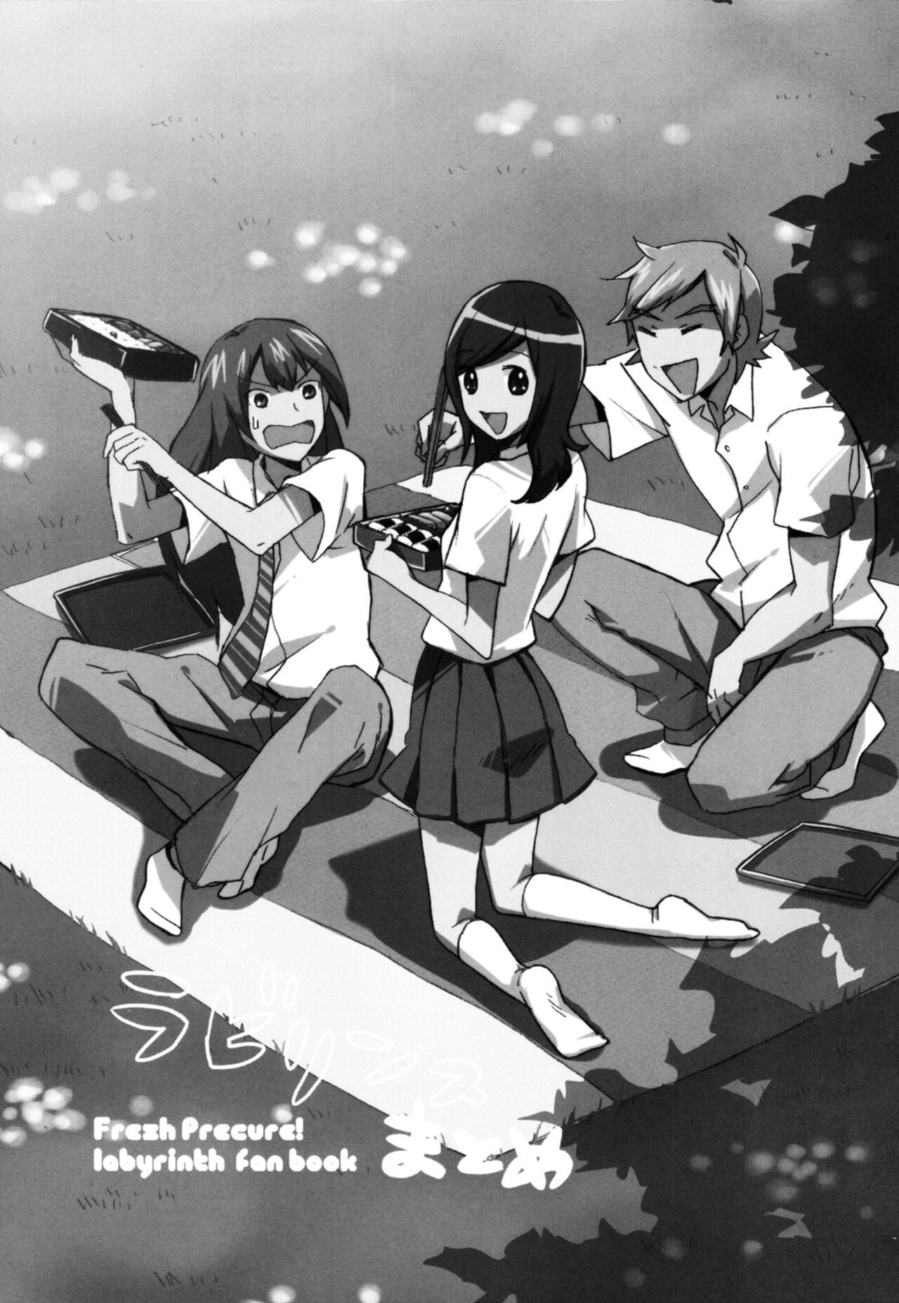 Labyrinth Matome page 2 full