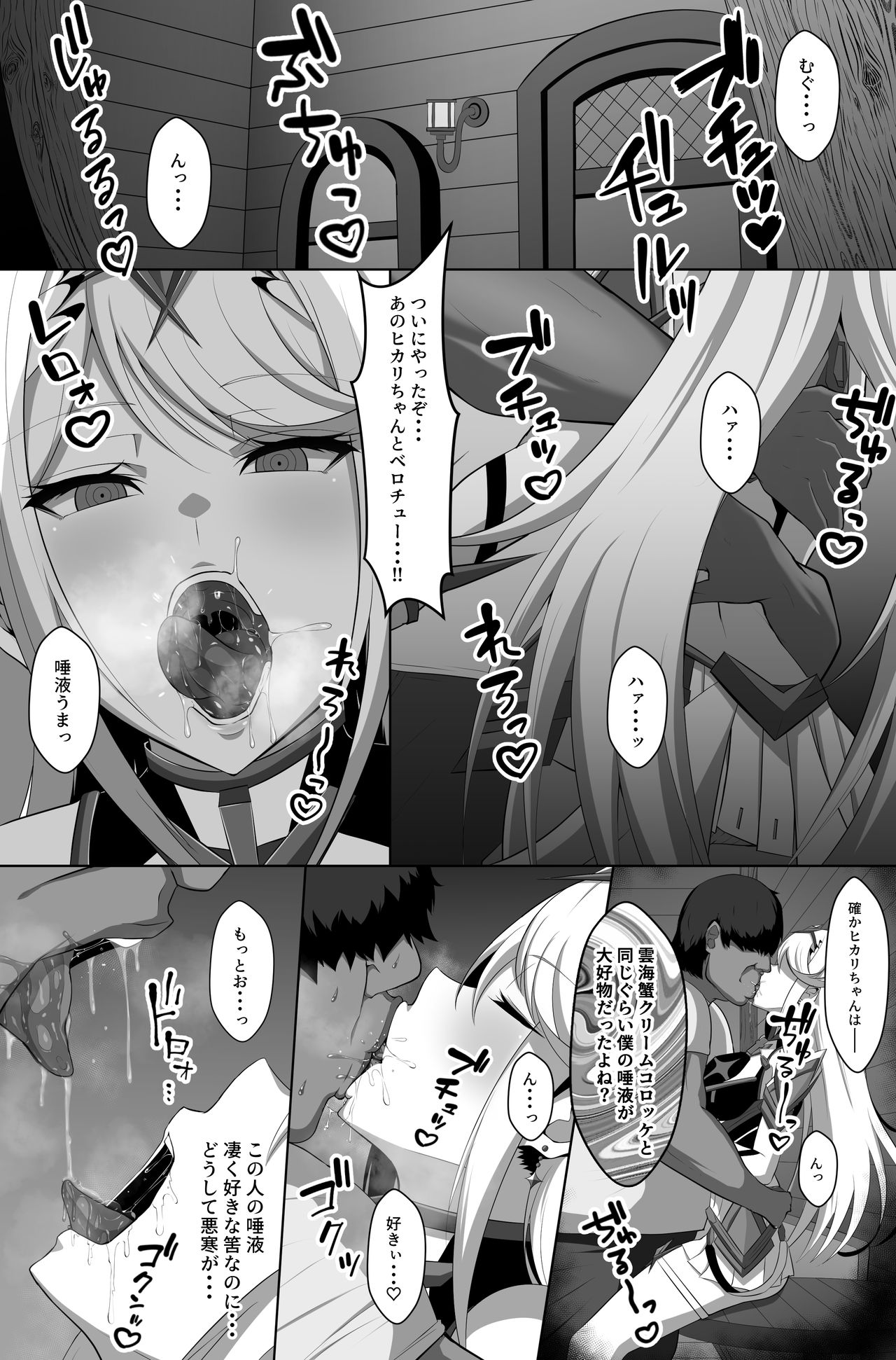 Hikari Saimin NTR page 2 full