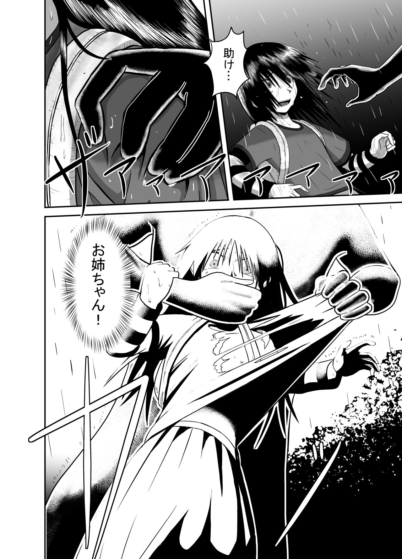 Ouma ga Trip page 10 full