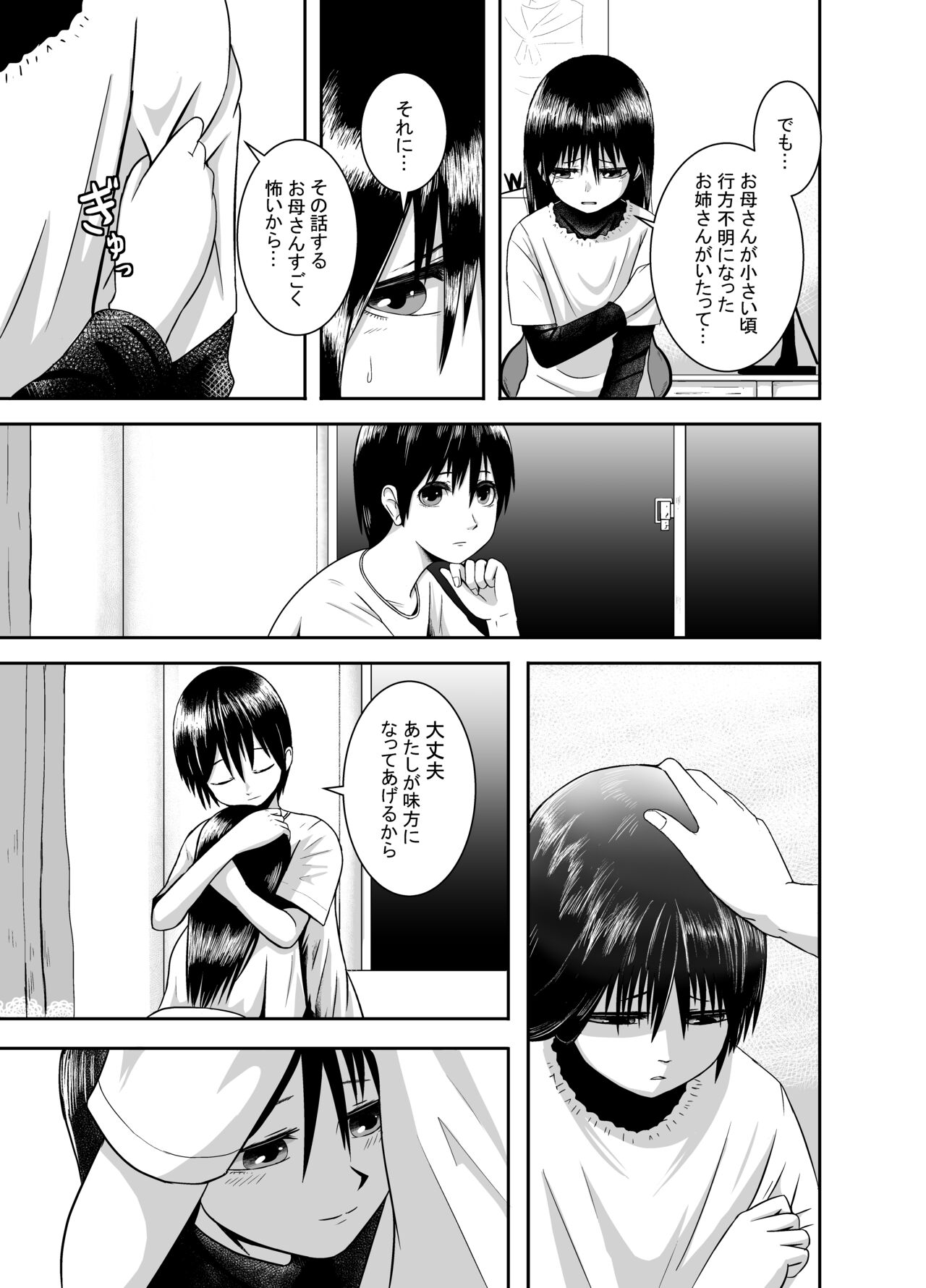 Ouma ga Trip page 5 full