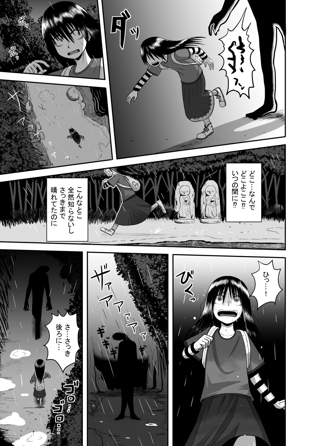 Ouma ga Trip page 9 full