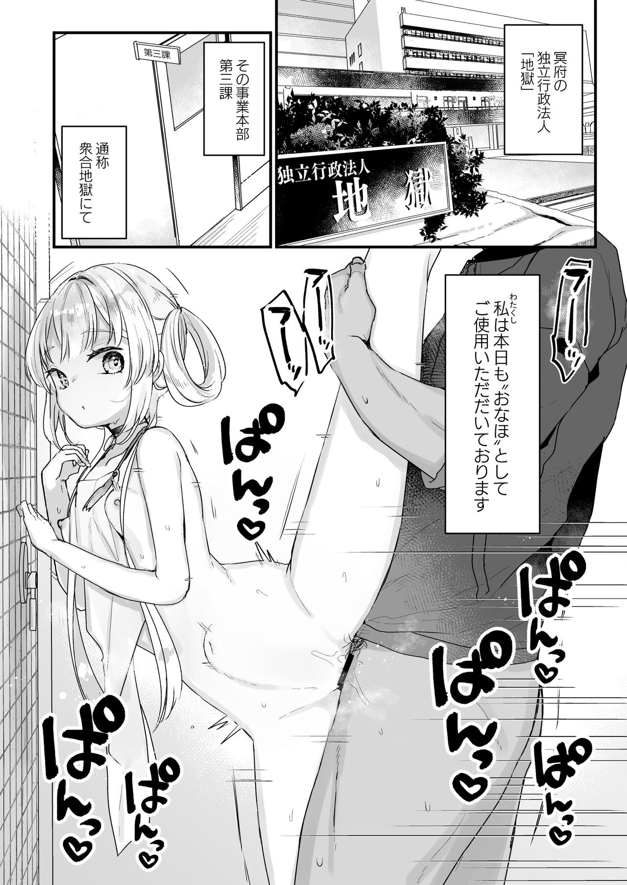 Enma wa Jigoku no Ikiningyou page 3 full