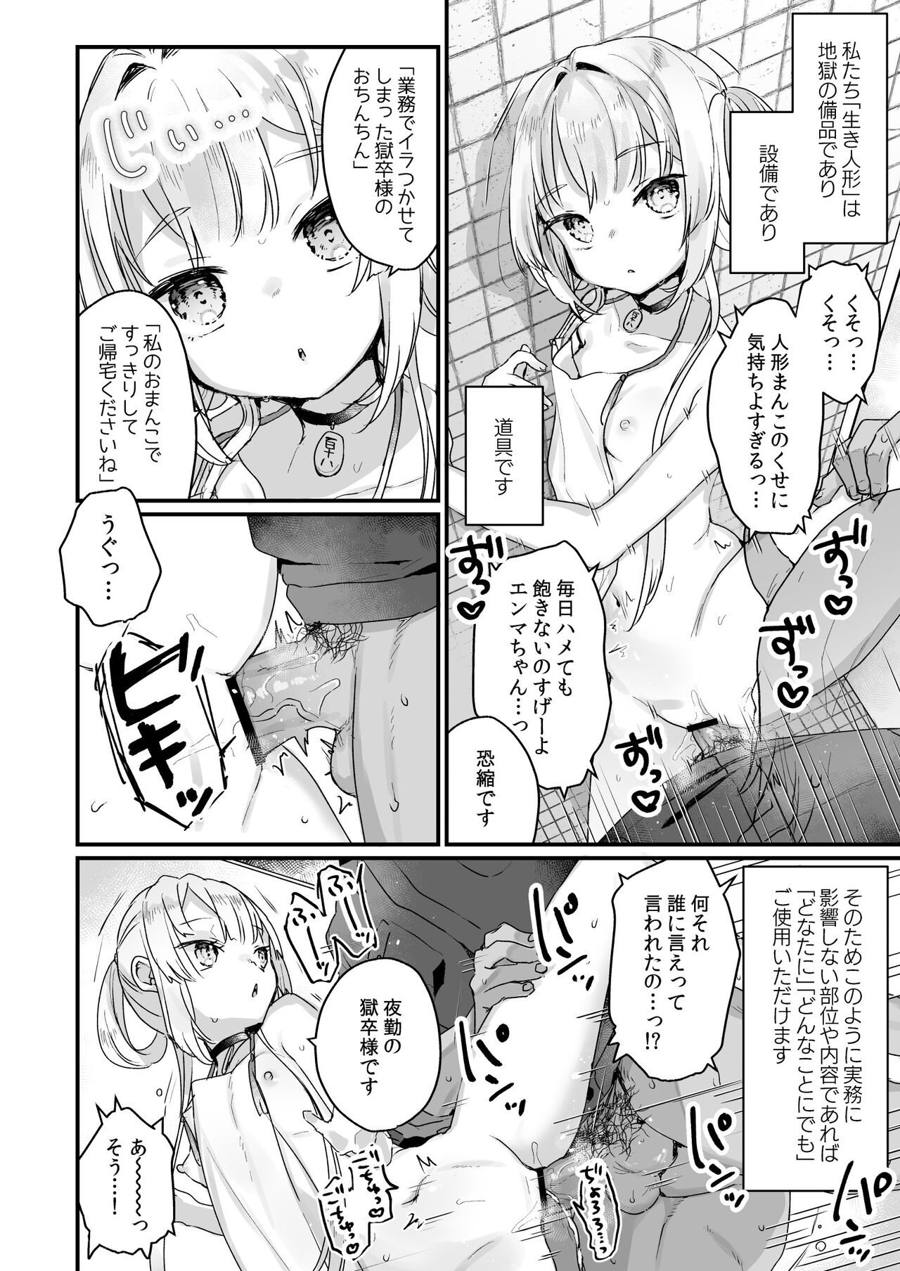 Enma wa Jigoku no Ikiningyou page 4 full