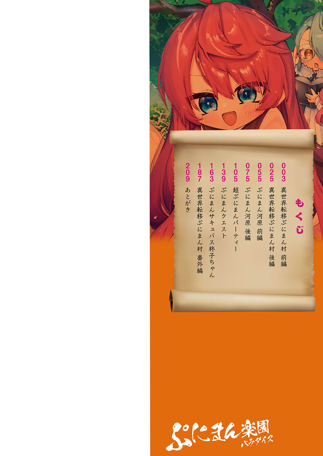 Puniman Paradise page 3 full