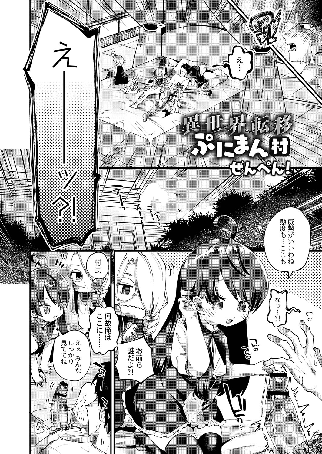 Puniman Paradise page 5 full