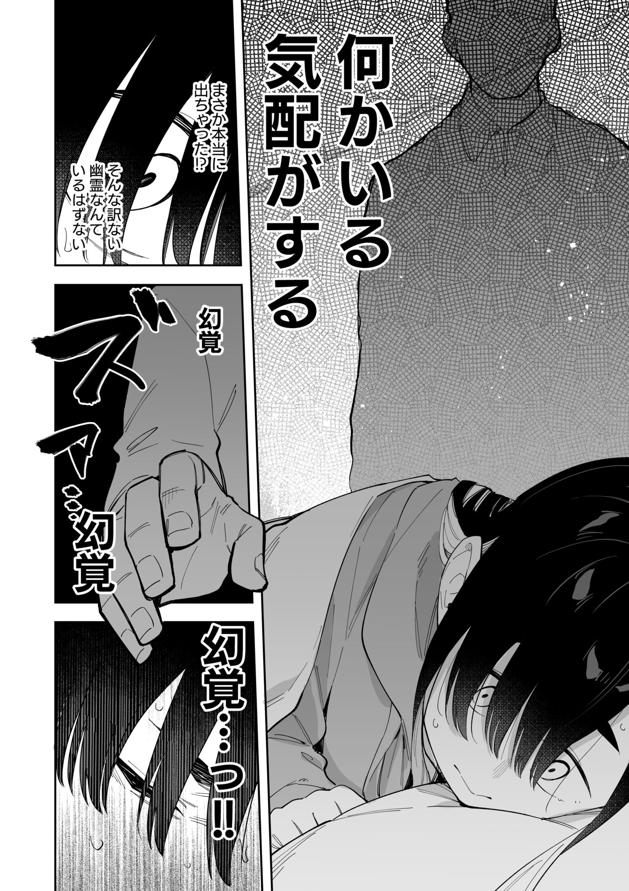Jiko bukken de nan-nichi sugoshitara yurei ni deaeru! ? Isshukan charenji page 8 full