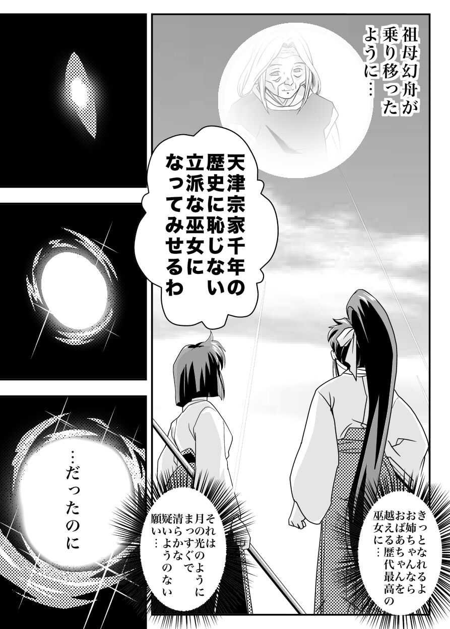 FallenXXangeL完全版結乃舞 page 10 full