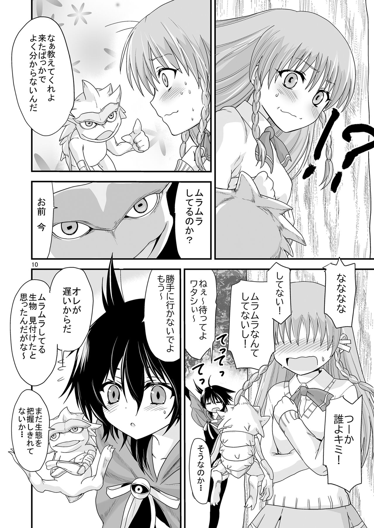 Kongou Inka Side-R -Eedition- page 10 full