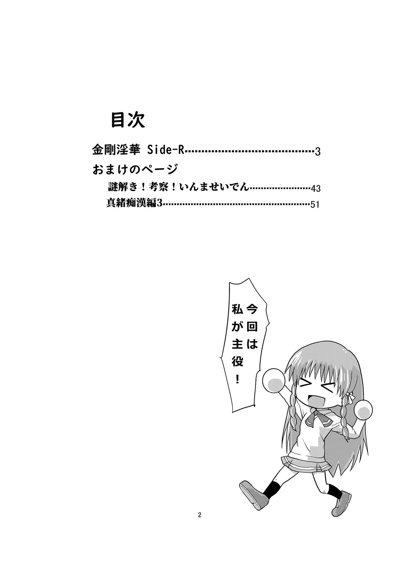 Kongou Inka Side-R -Eedition- page 2 full