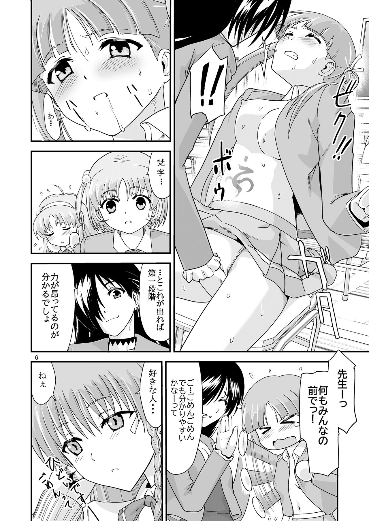 Kongou Inka Side-R -Eedition- page 6 full