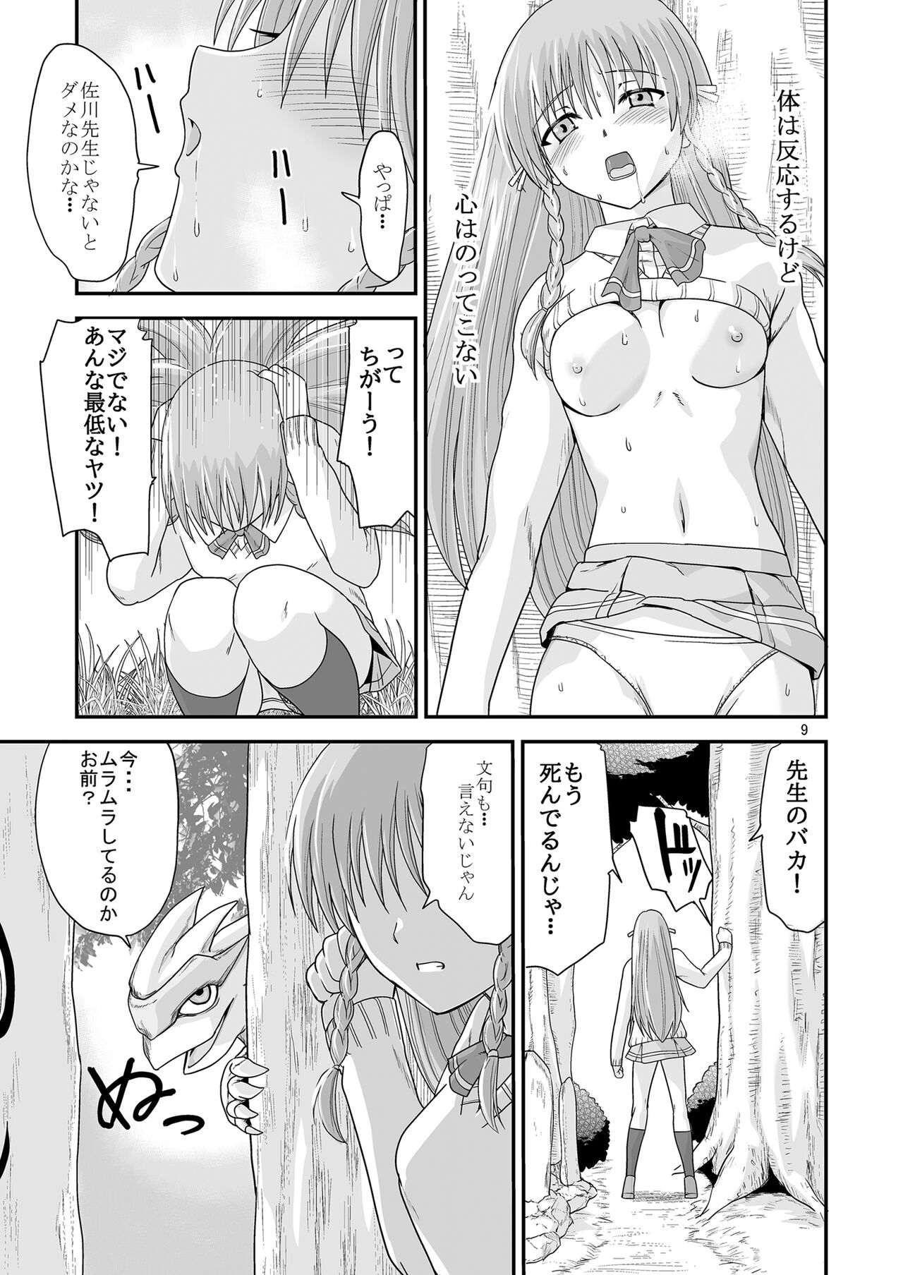 Kongou Inka Side-R -Eedition- page 9 full