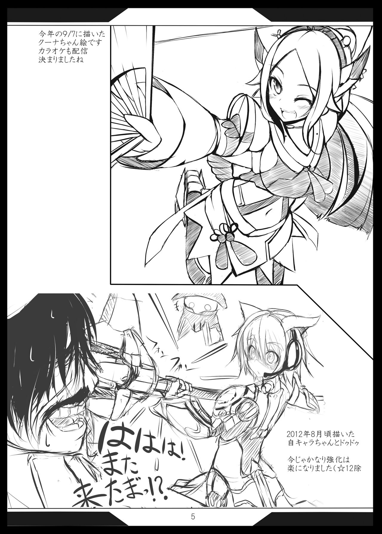 Rakugaki Yorozu page 4 full