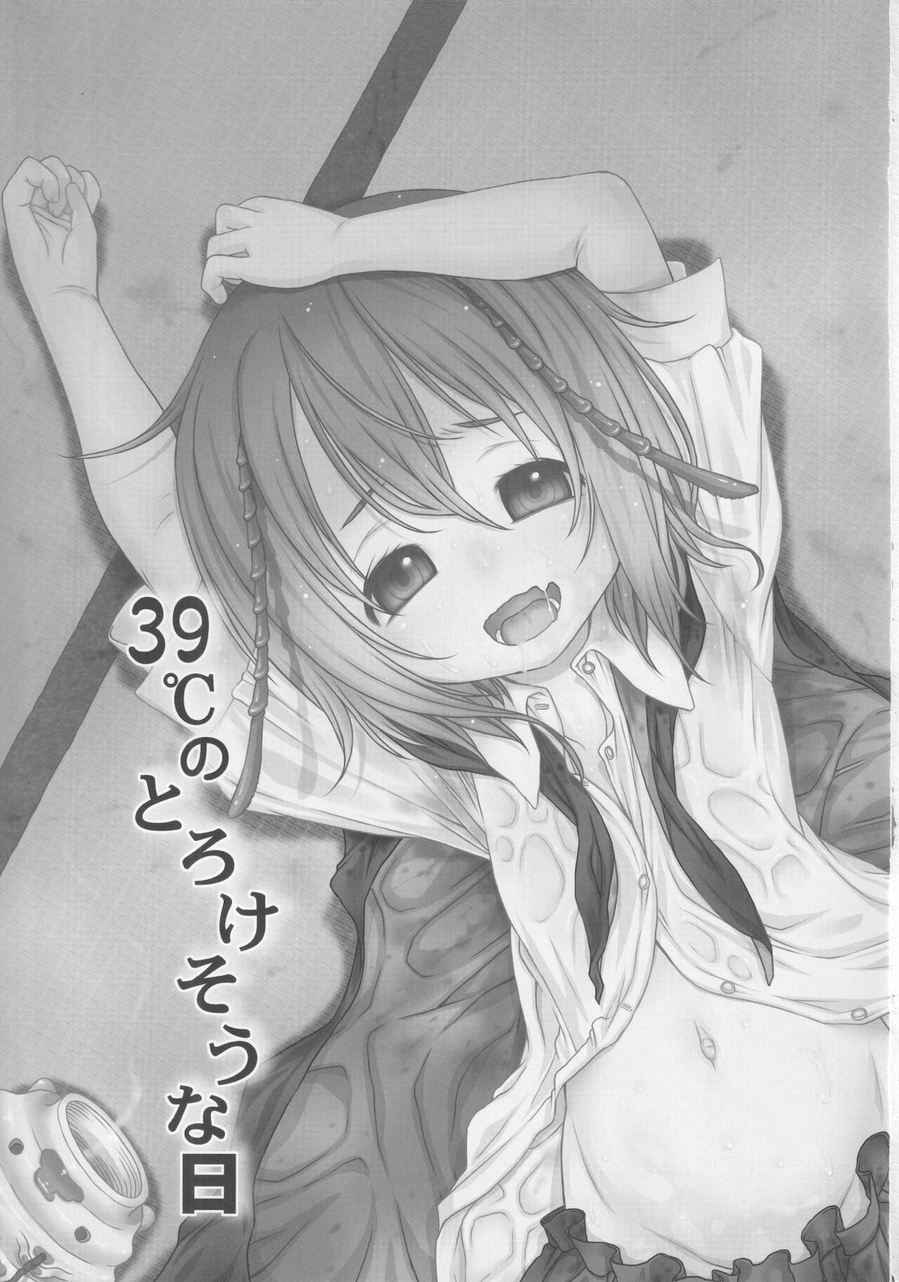 39℃ no Torokesou na Hi page 2 full