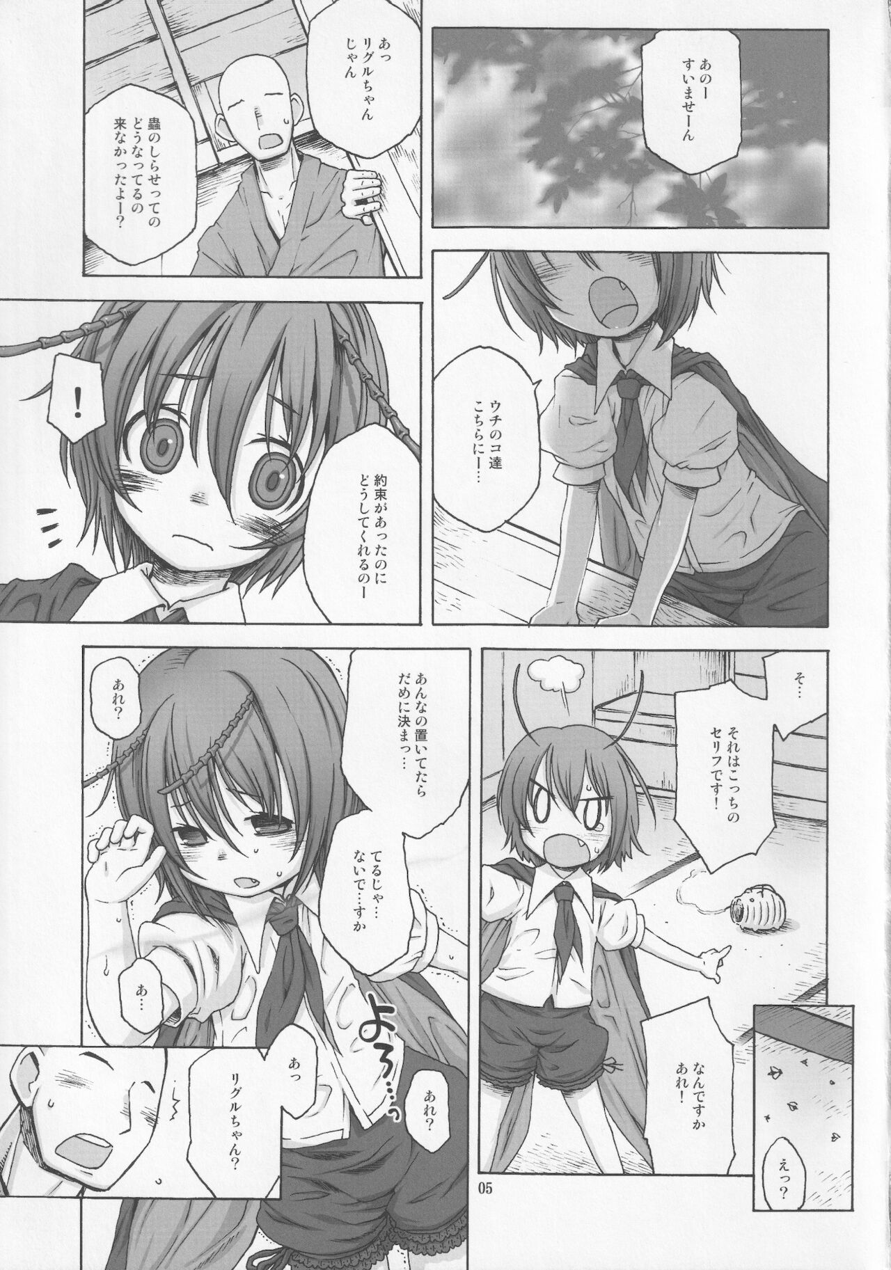 39℃ no Torokesou na Hi page 4 full