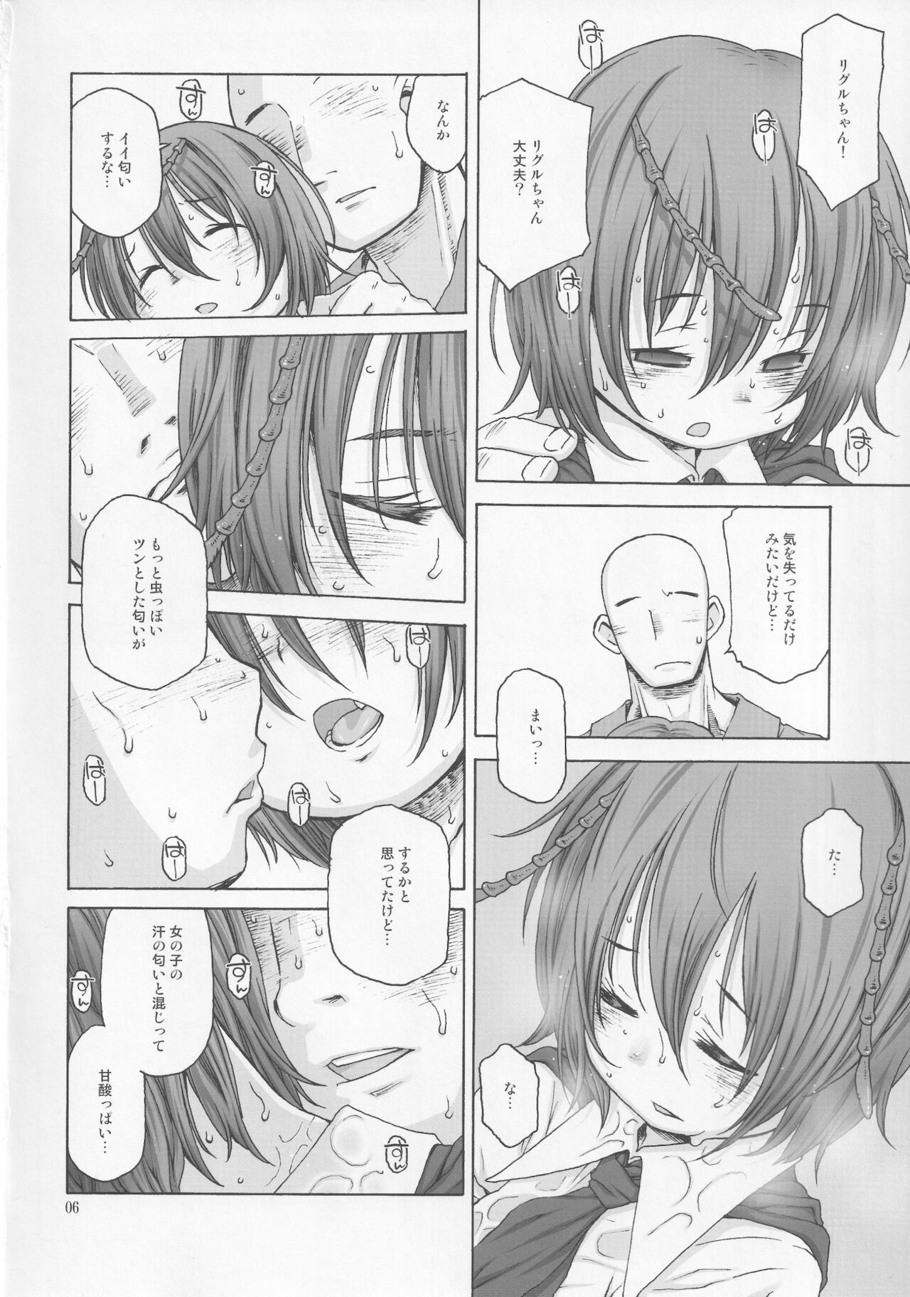 39℃ no Torokesou na Hi page 5 full