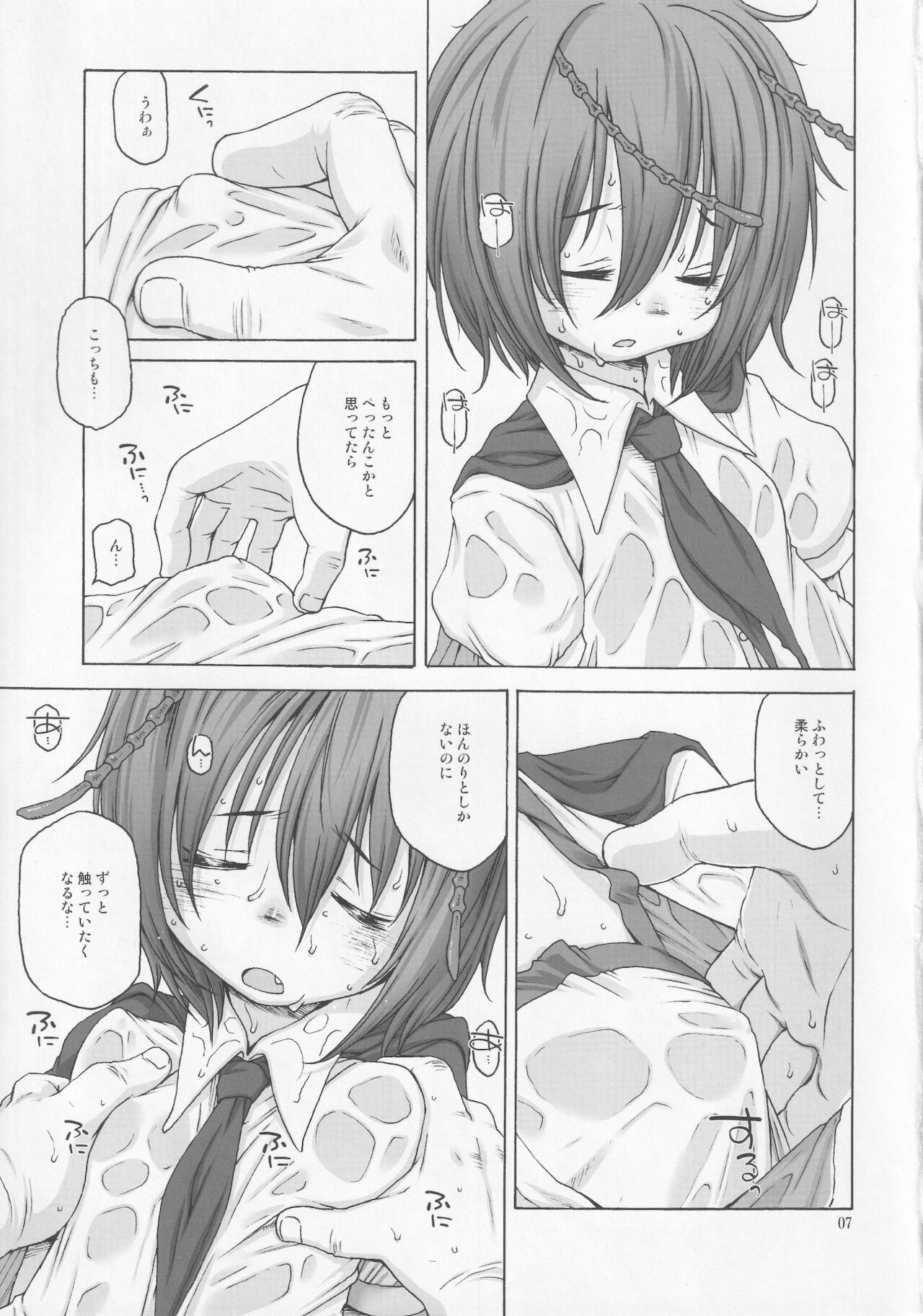 39℃ no Torokesou na Hi page 6 full