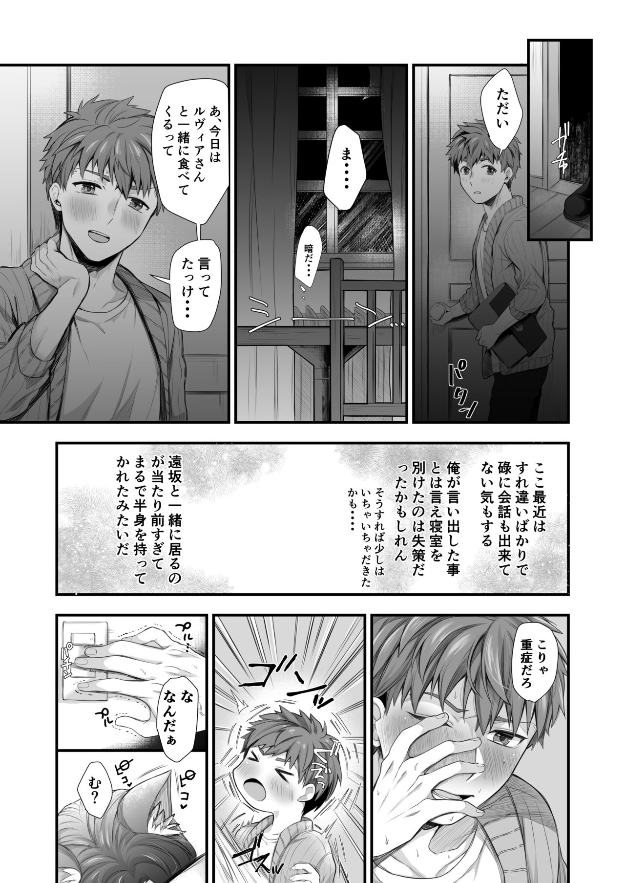 Sake wa Nondemo Nomareruna page 2 full