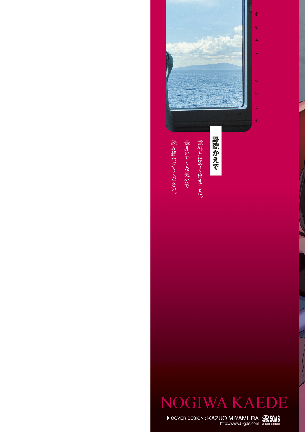 Omocha no Jinsei page 2 full