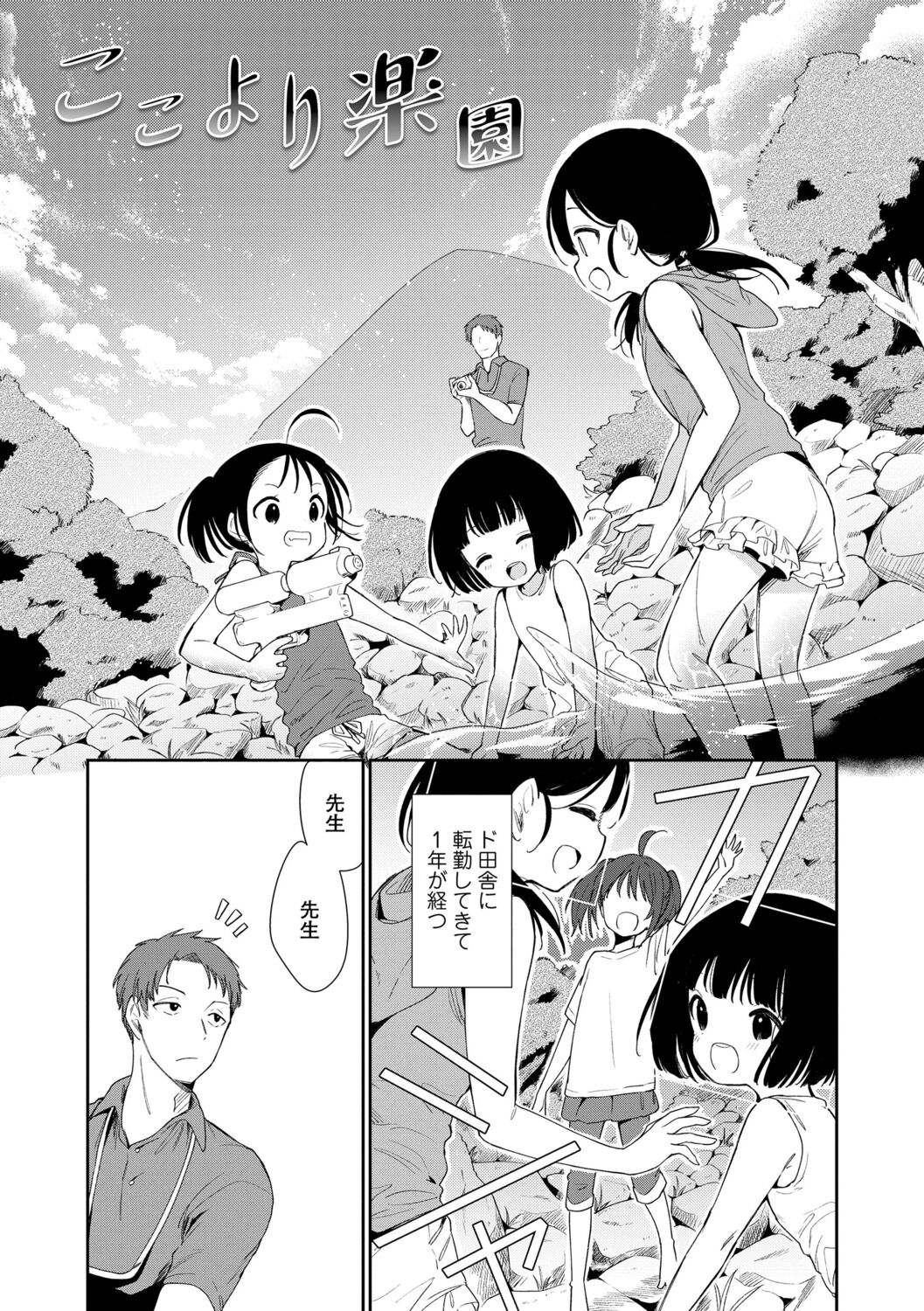Omocha no Jinsei page 5 full