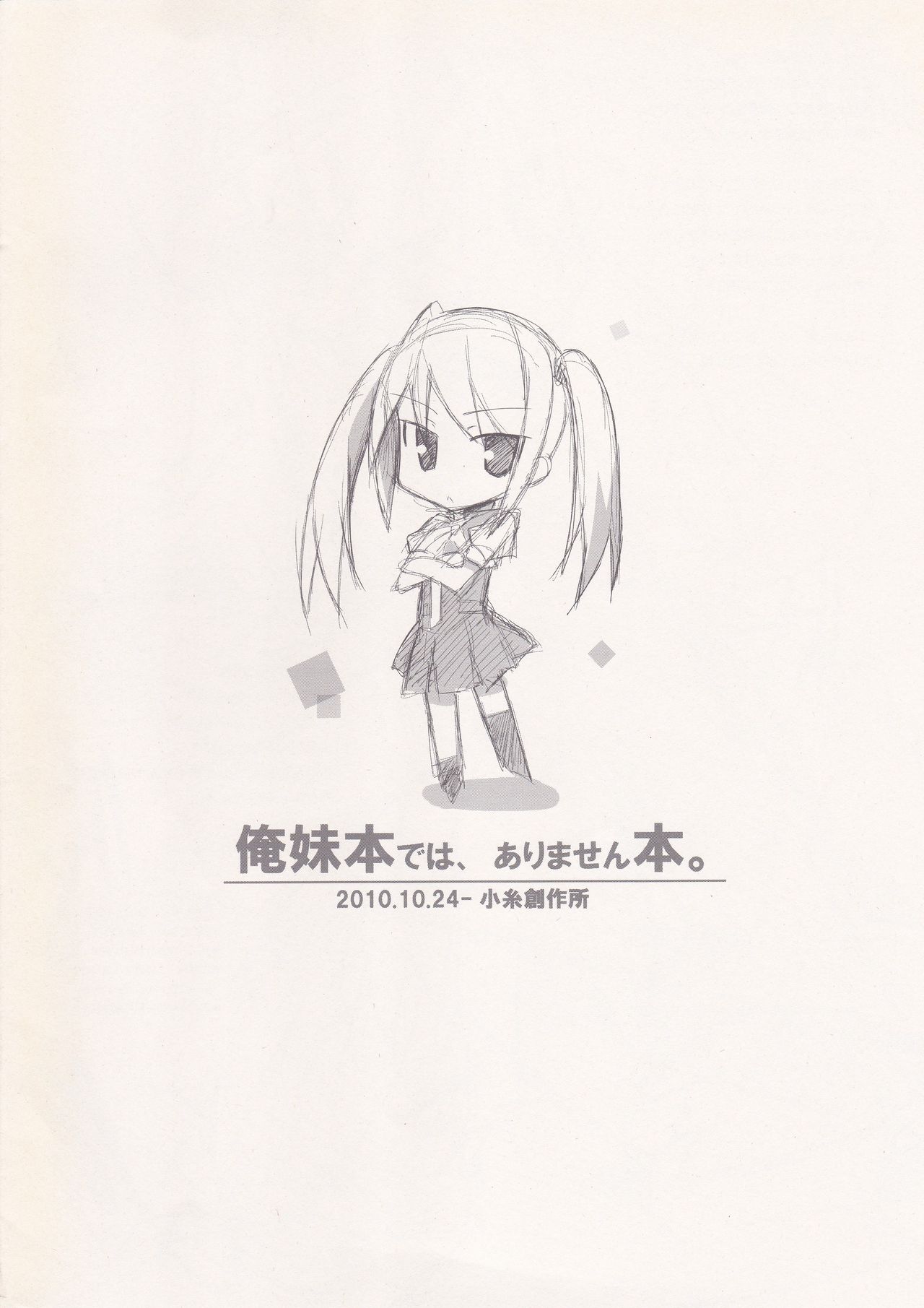 Oreimo Hon de, wa Arimasen Hon page 8 full