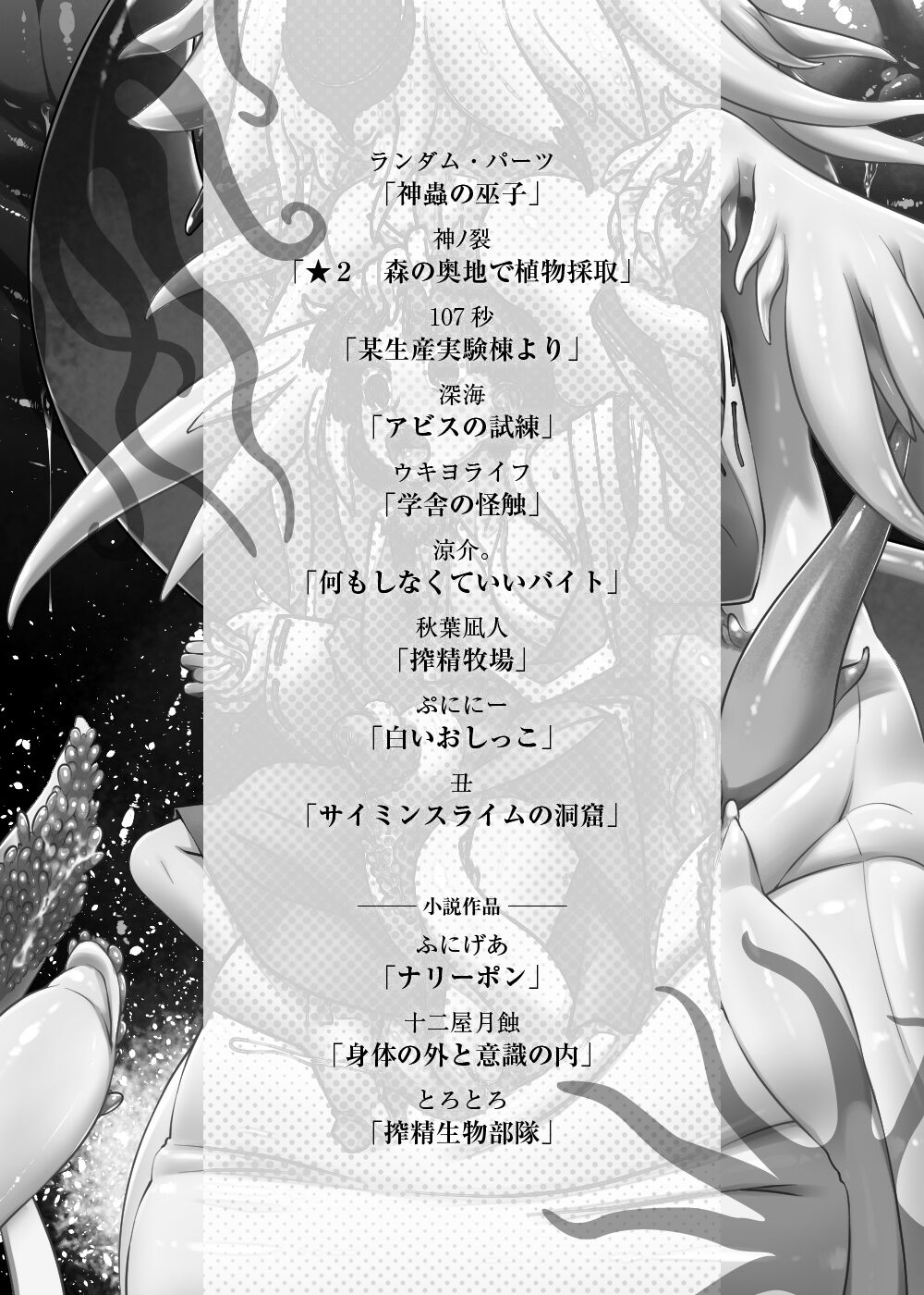 Shounen ga Sakusei Seibutsu no Ejiki to Naru Goudoushi 4 Shiiku-hen page 3 full