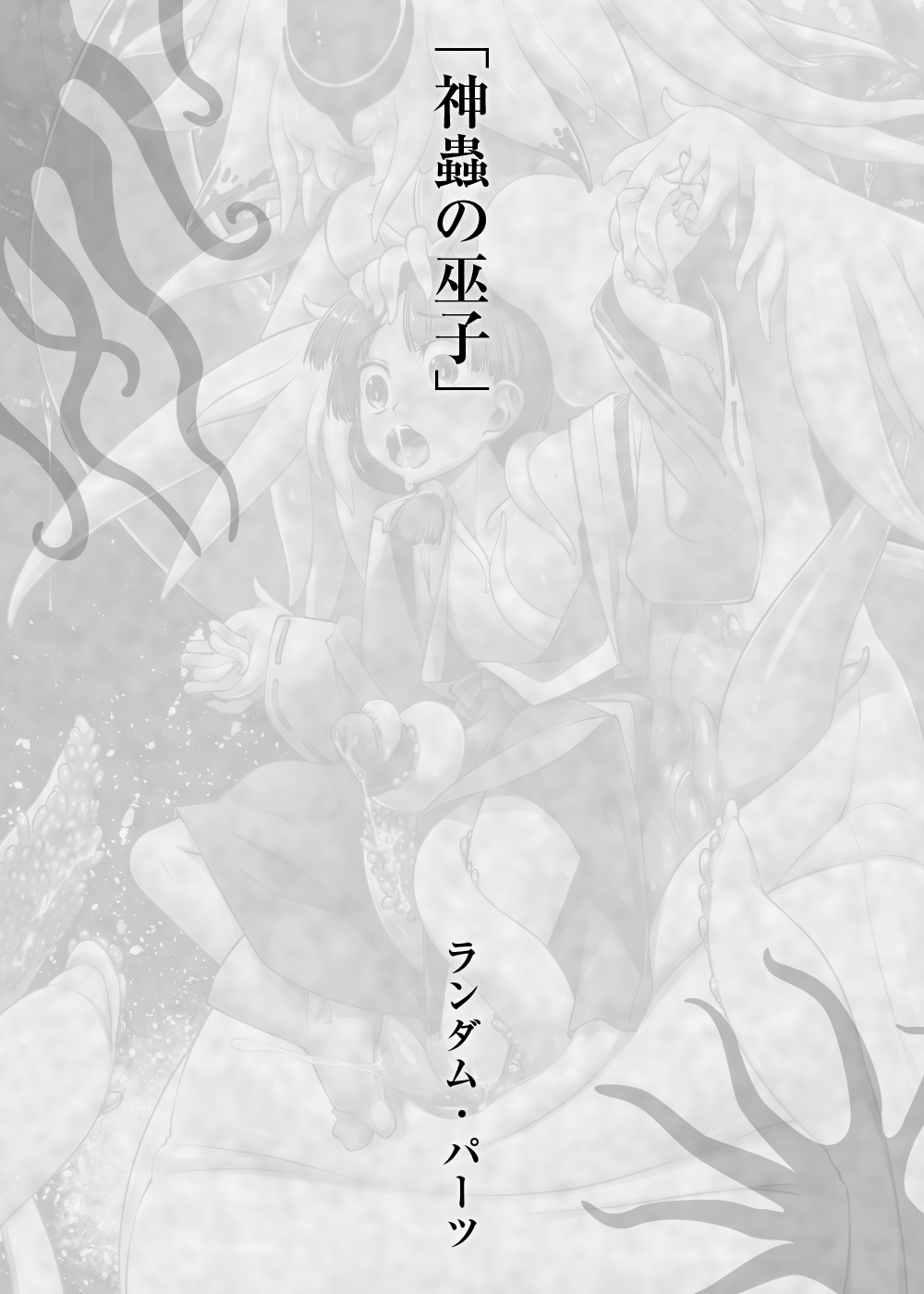 Shounen ga Sakusei Seibutsu no Ejiki to Naru Goudoushi 4 Shiiku-hen page 4 full