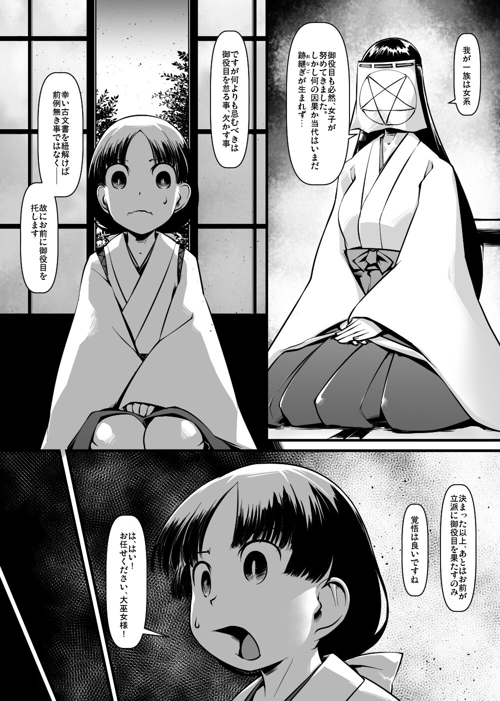 Shounen ga Sakusei Seibutsu no Ejiki to Naru Goudoushi 4 Shiiku-hen page 5 full