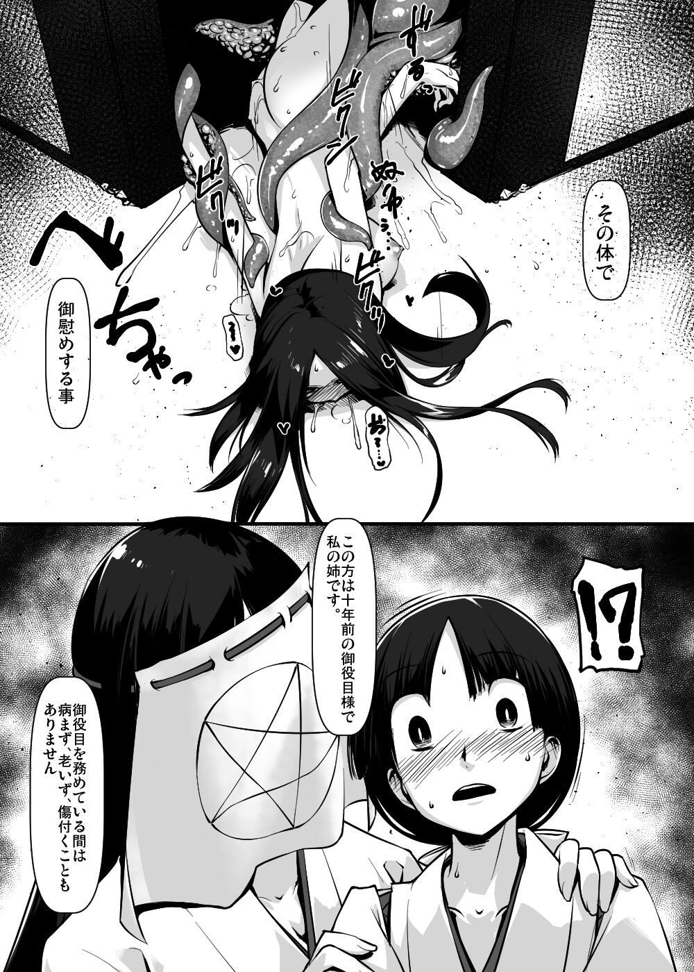 Shounen ga Sakusei Seibutsu no Ejiki to Naru Goudoushi 4 Shiiku-hen page 7 full