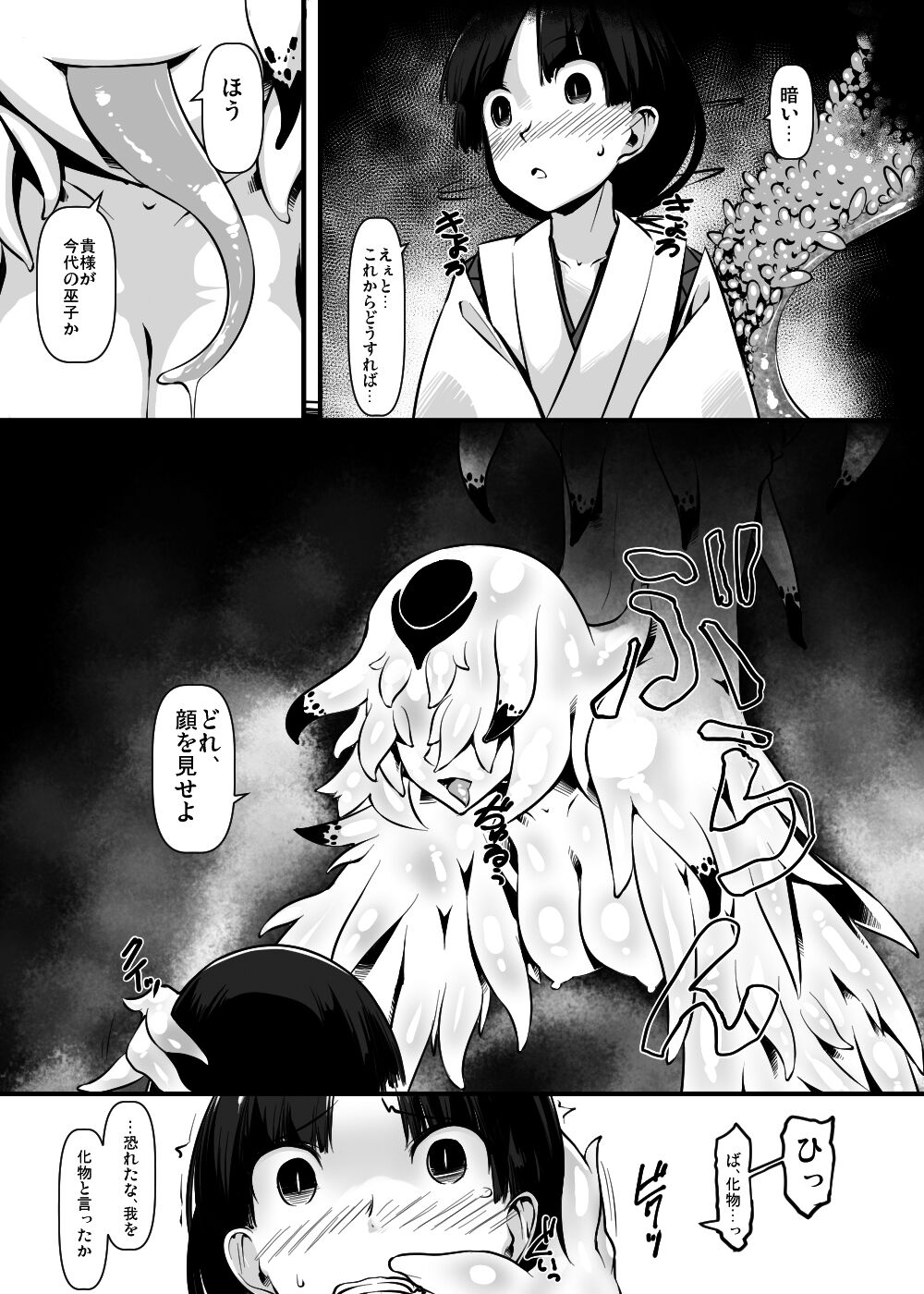 Shounen ga Sakusei Seibutsu no Ejiki to Naru Goudoushi 4 Shiiku-hen page 9 full