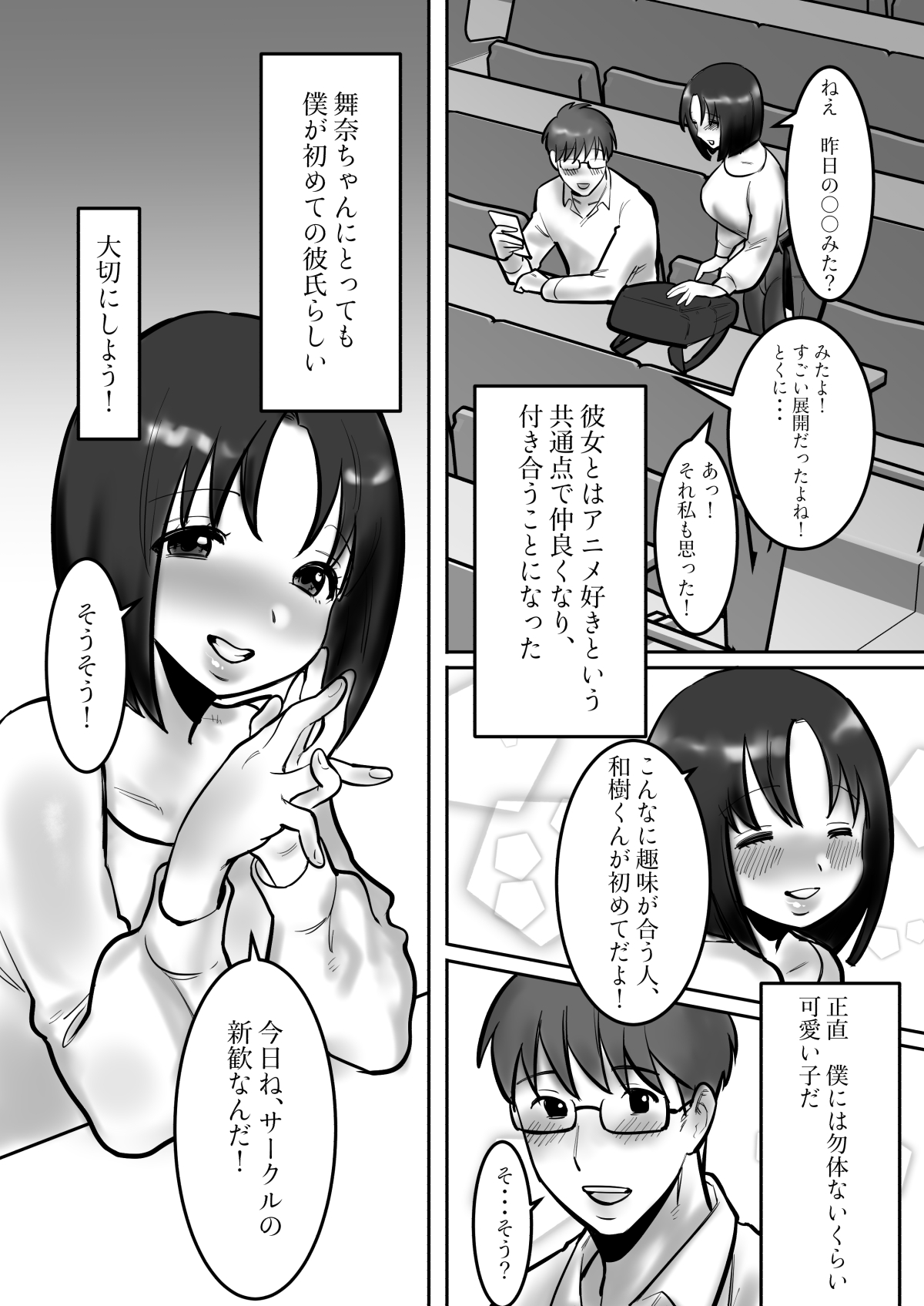 Daigaku de Dekita Hajimete no Kanojo ga YariCir no Charao ni Netorarete Kairaku Ochi ni Sarechau nante! page 3 full