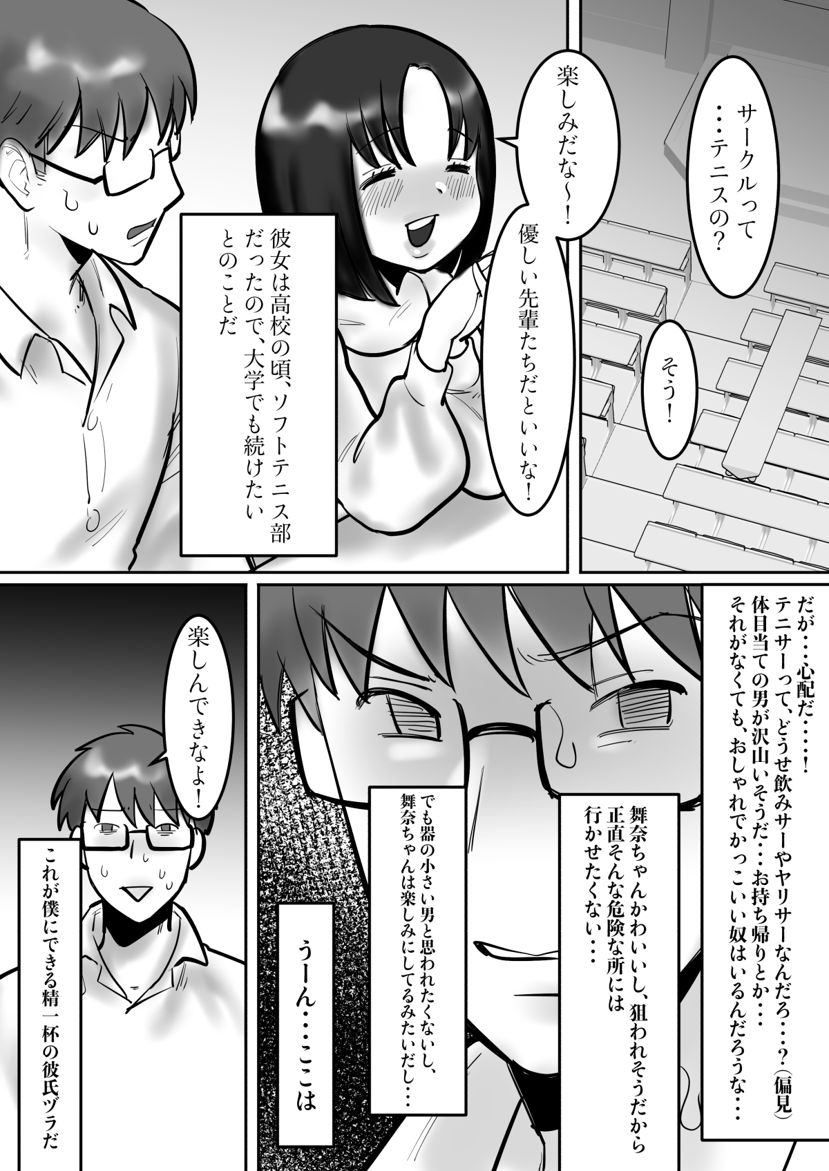 Daigaku de Dekita Hajimete no Kanojo ga YariCir no Charao ni Netorarete Kairaku Ochi ni Sarechau nante! page 4 full