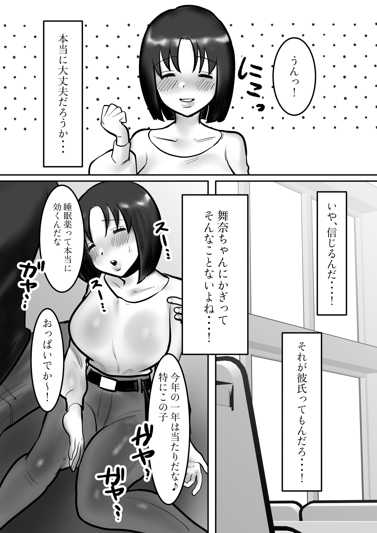 Daigaku de Dekita Hajimete no Kanojo ga YariCir no Charao ni Netorarete Kairaku Ochi ni Sarechau nante! page 5 full