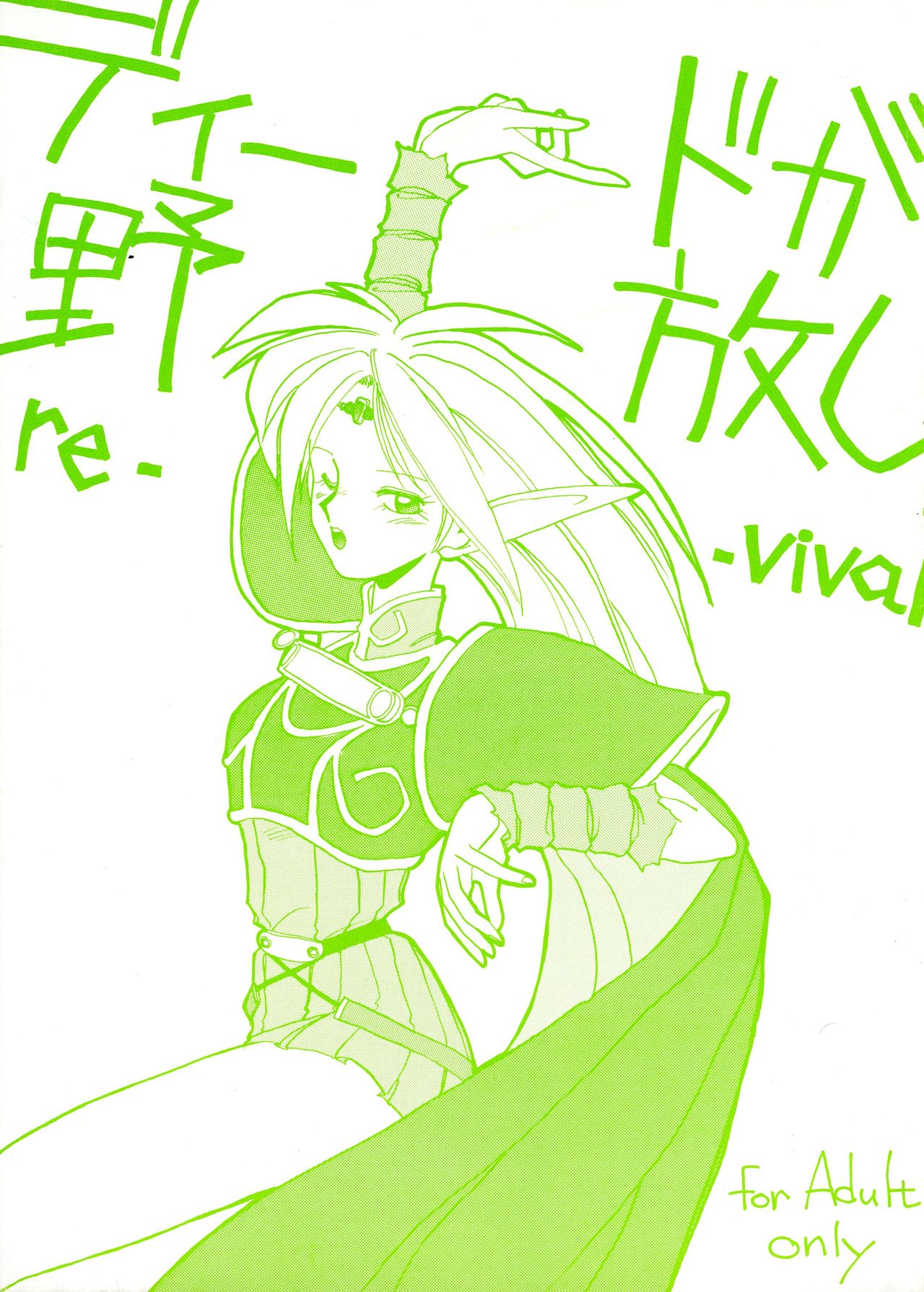 Deed ga Nobanashi re-vival page 1 full