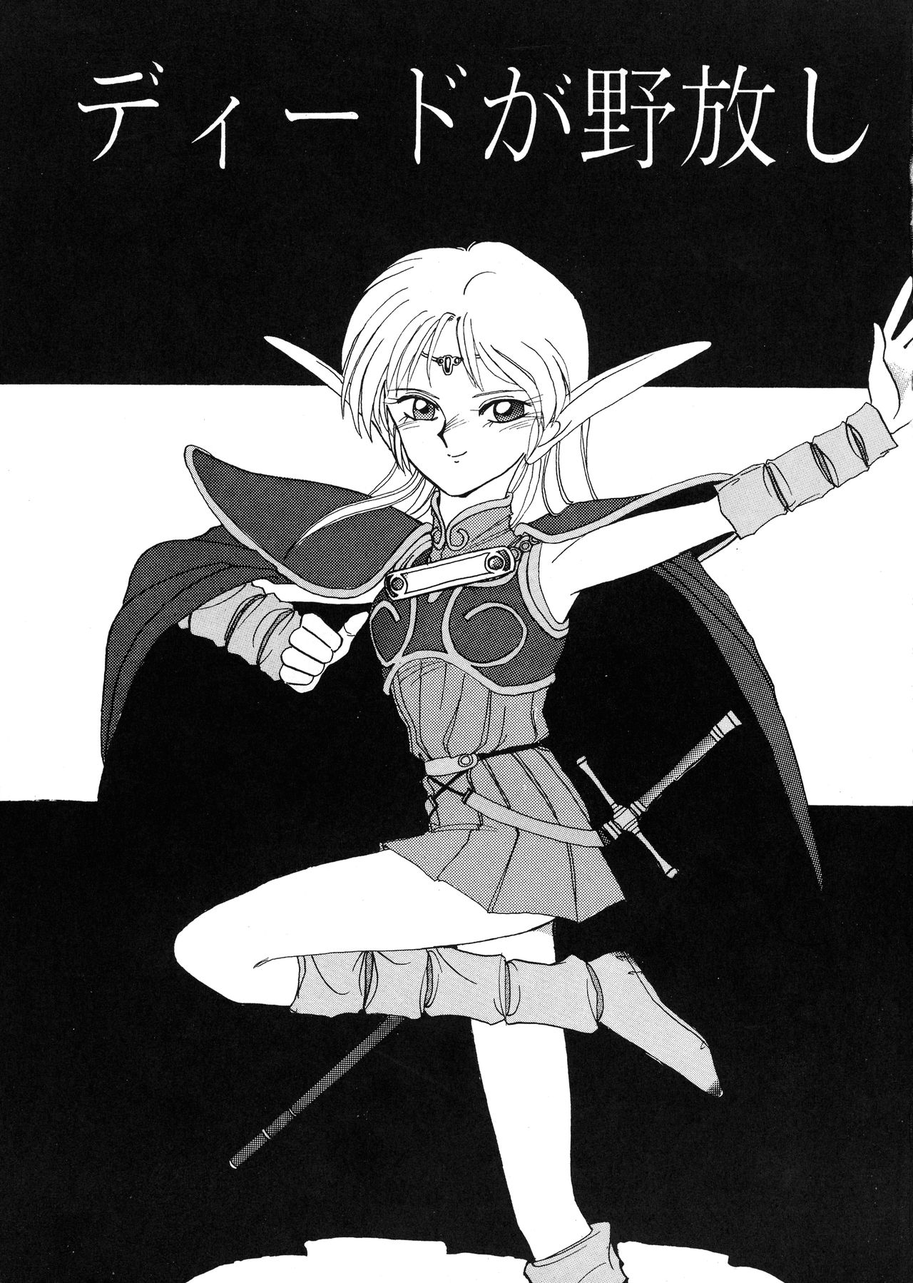 Deed ga Nobanashi re-vival page 5 full