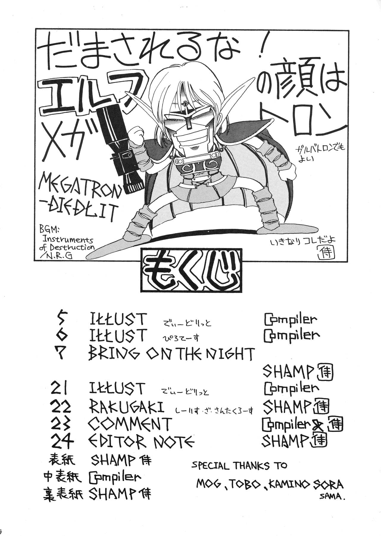 Deed ga Nobanashi re-vival page 8 full