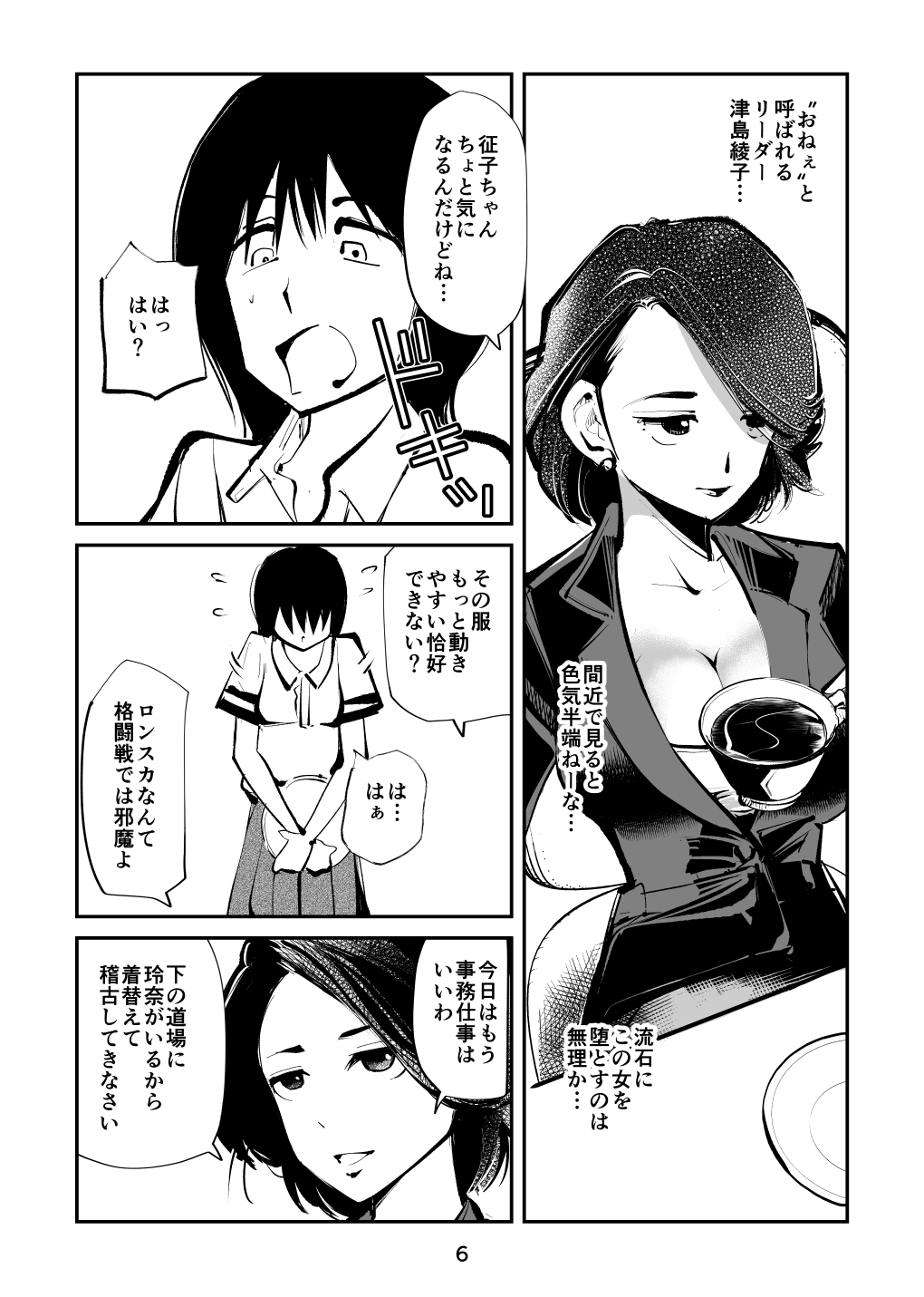 Burei Girl 4 Josou Otoko Kingyoku Seisai page 6 full