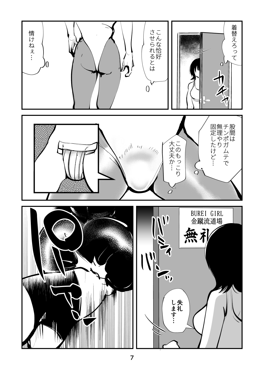 Burei Girl 4 Josou Otoko Kingyoku Seisai page 7 full