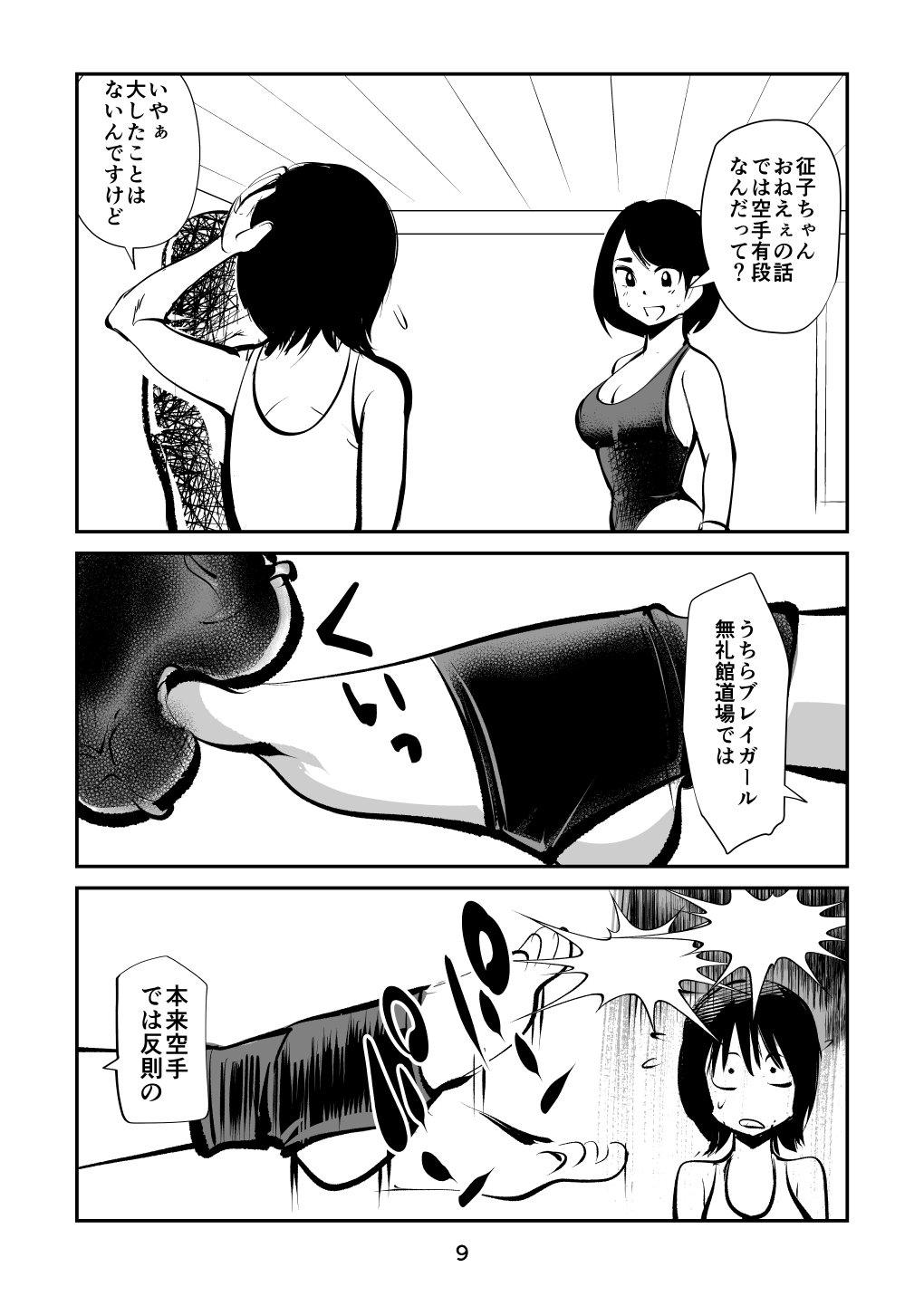 Burei Girl 4 Josou Otoko Kingyoku Seisai page 9 full