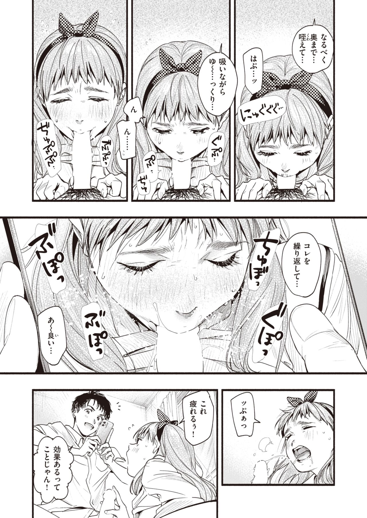 COMIC Shitsurakuten 2022-03 page 10 full