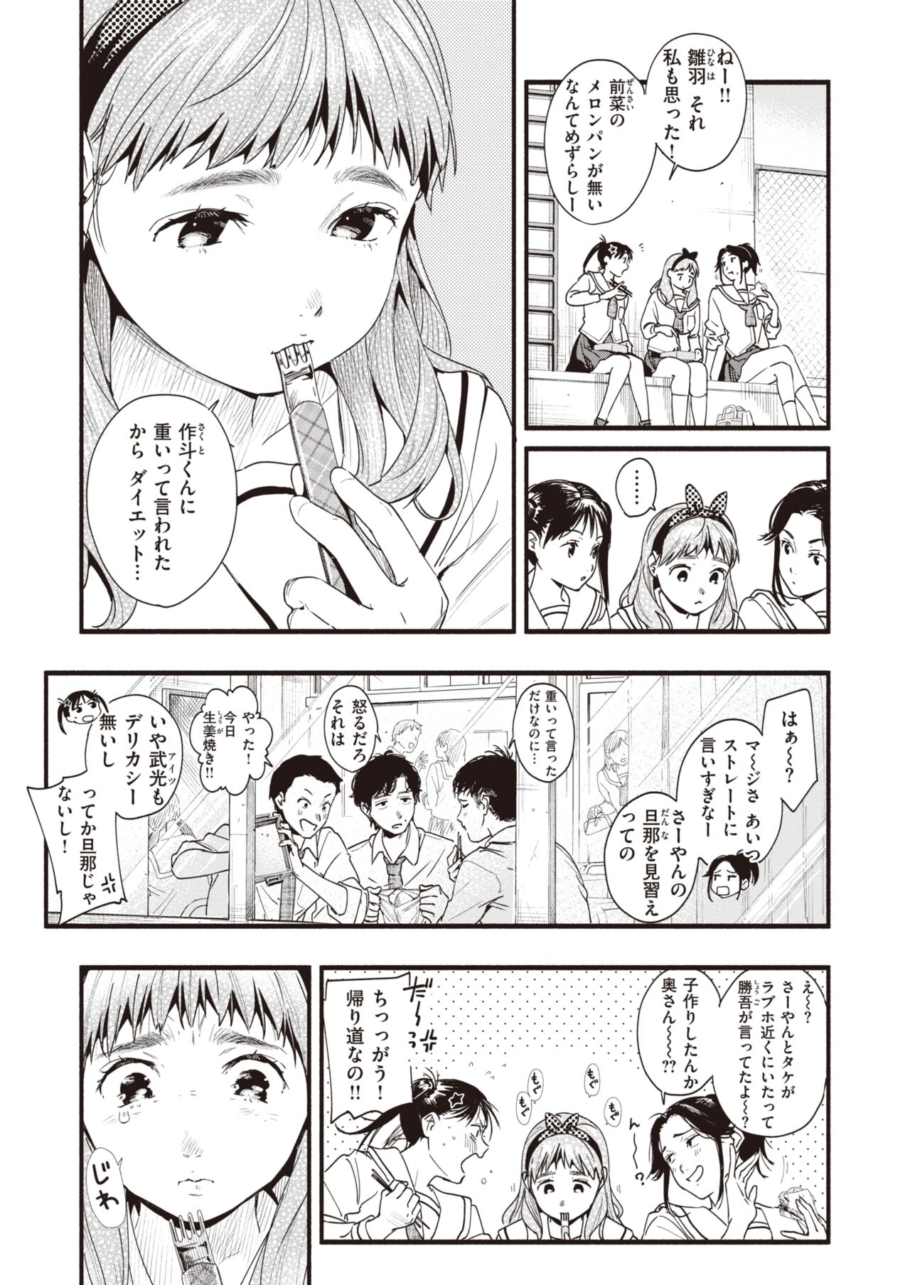 COMIC Shitsurakuten 2022-03 page 6 full