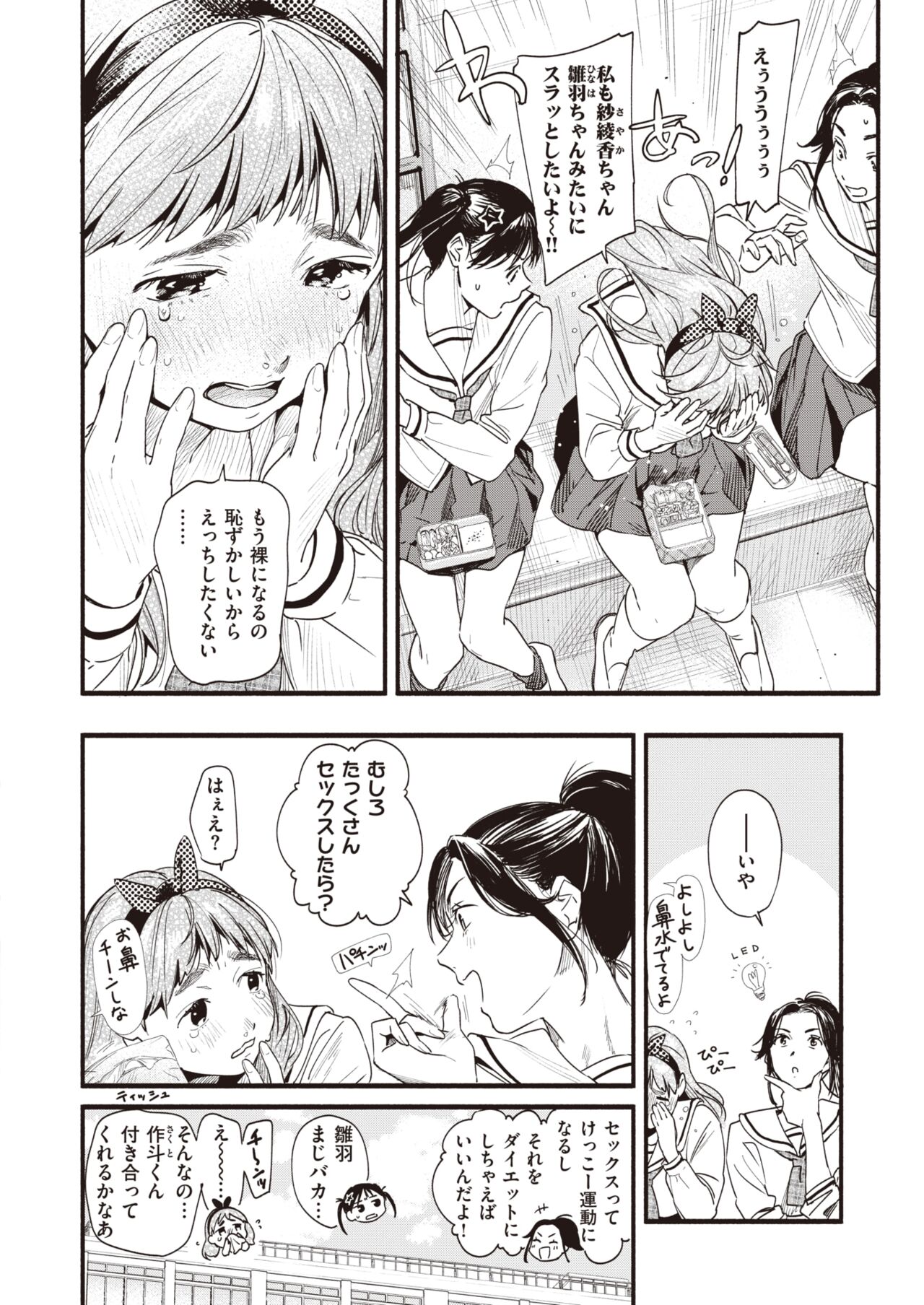COMIC Shitsurakuten 2022-03 page 7 full
