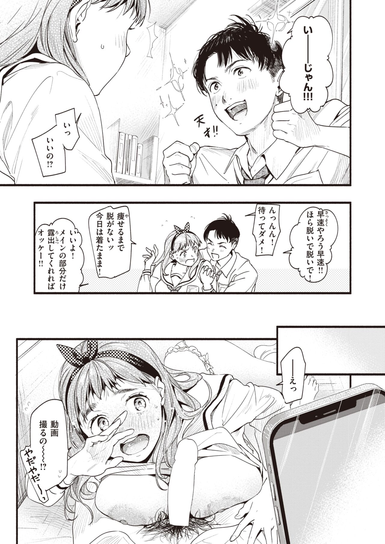 COMIC Shitsurakuten 2022-03 page 8 full